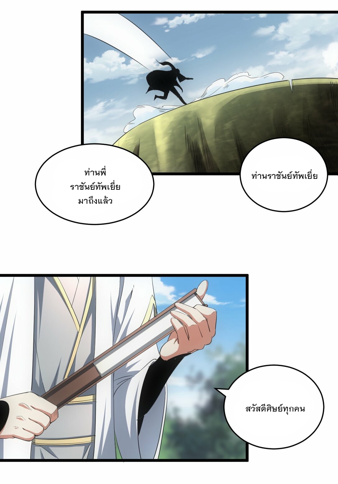 มหาเทพเอกะหมื่นบรรพกาล (จบ) ตอนที่ 84 หน้า 45