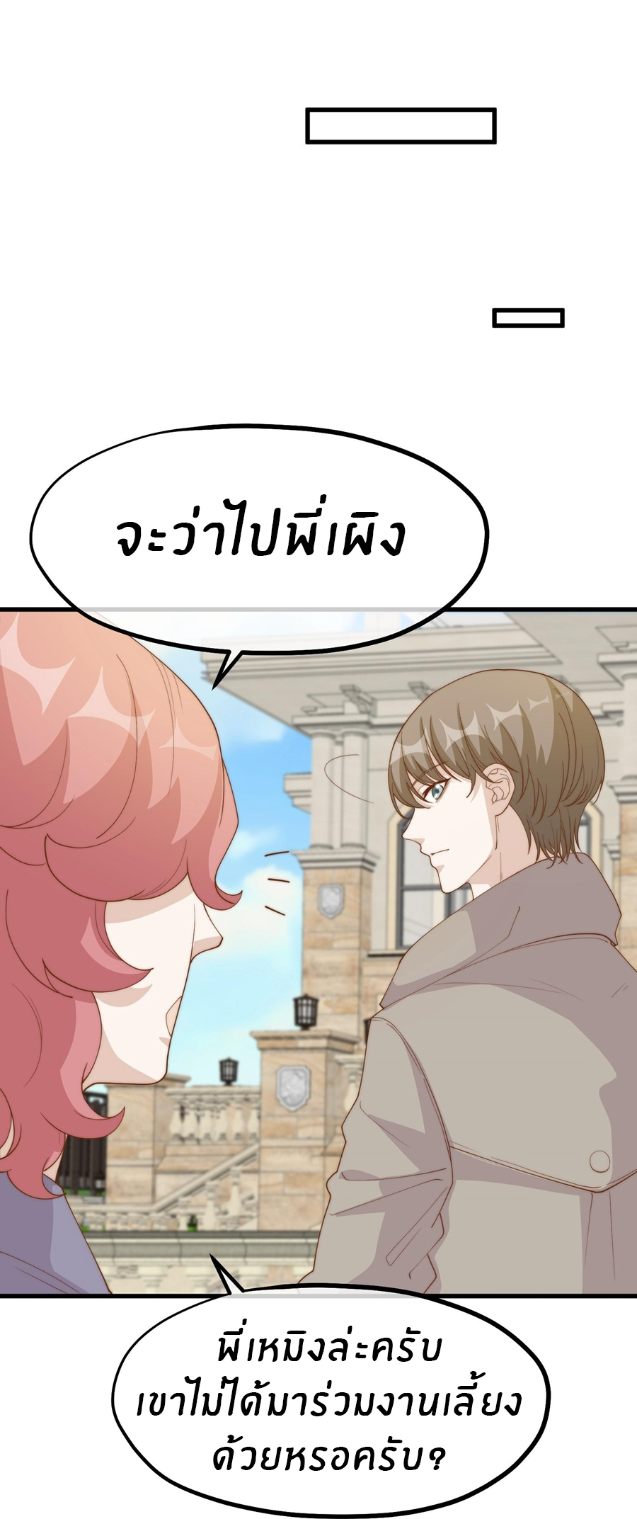 God Fisherman ตอนที่ 308 หน้า 19