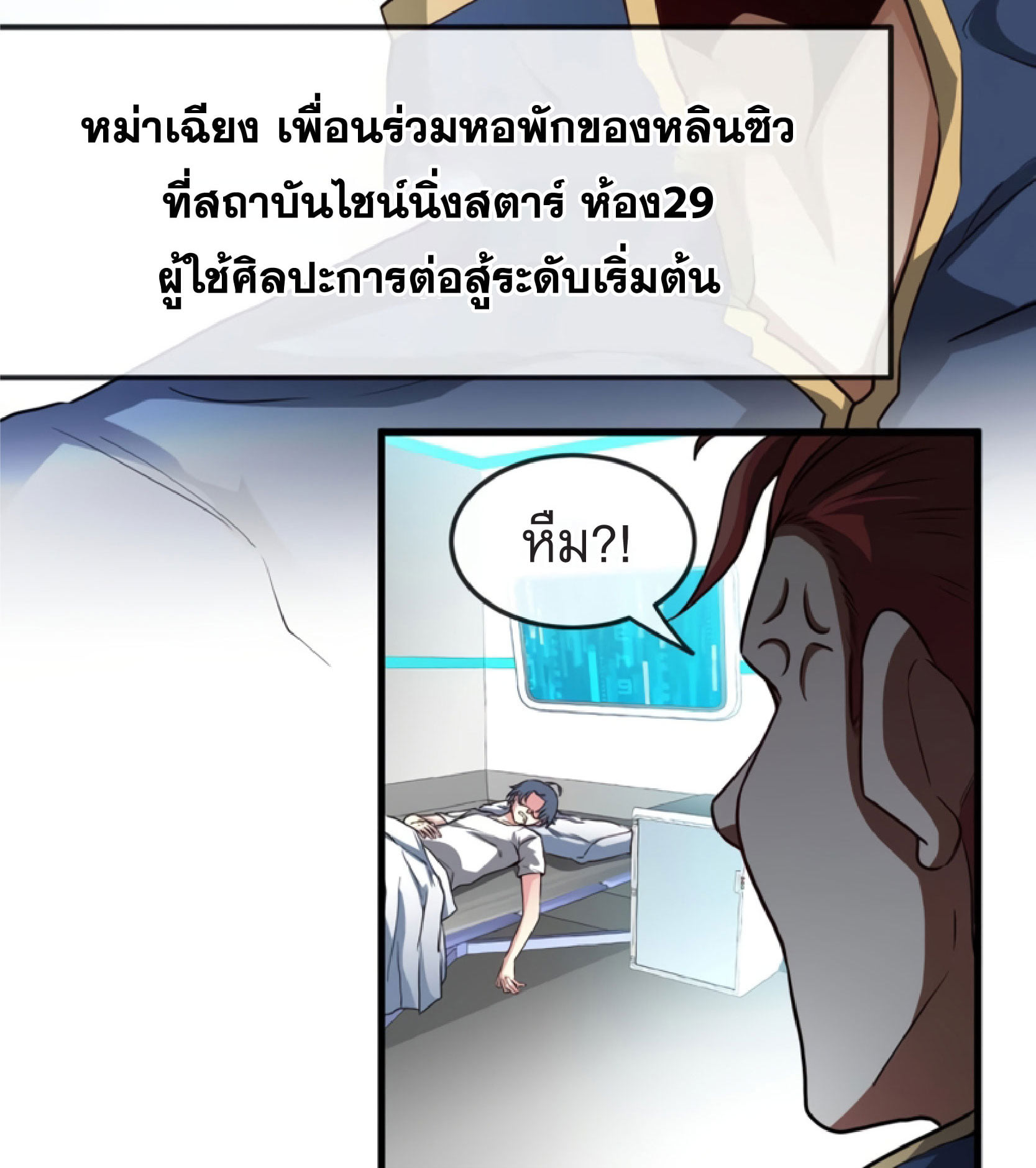 Divine Leveling System ตอนที่ 1 หน้า 29