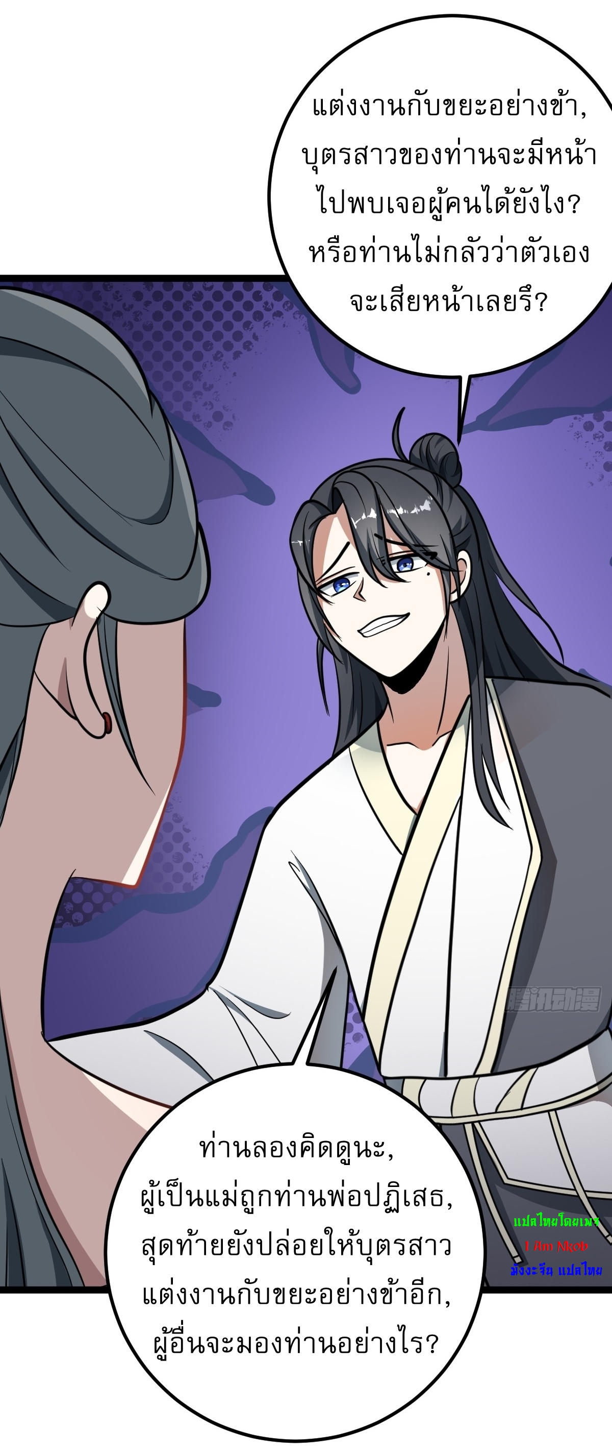 เก็บตัวร้อยปี จากนี้พี่ขอเทพ! INVINCIBLE AFTER A HUNDRED YEARS OF SECLUSION ตอนที่ 40 หน้า 12