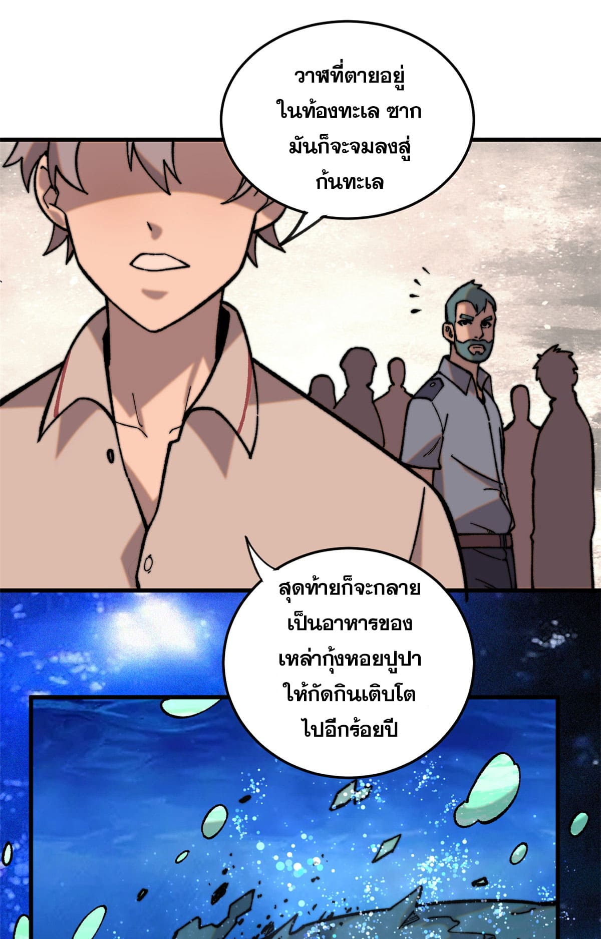 ผู้เล่นสุดโฉด ตอนที่ 2 หน้า 27