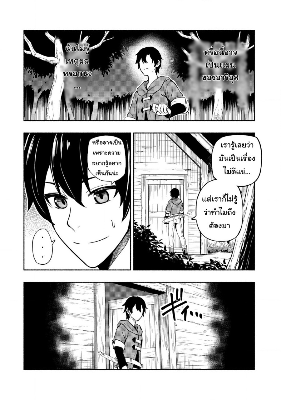 maou Reijou no Kyouiku Gakari ตอนที่ 2 หน้า 9