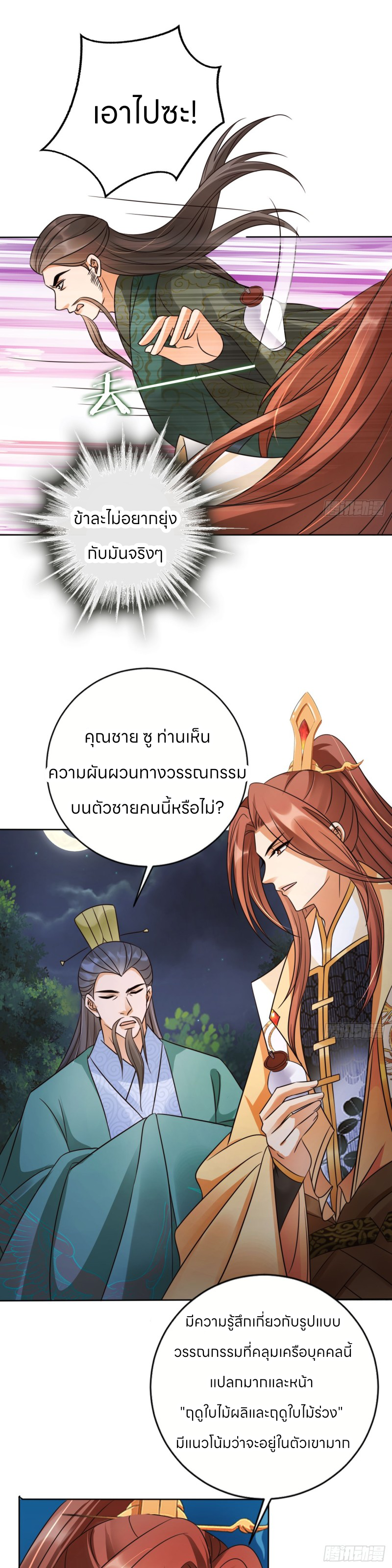 ระบบแย่งชิงโชคลาภ ตอนที่ 27 หน้า 13
