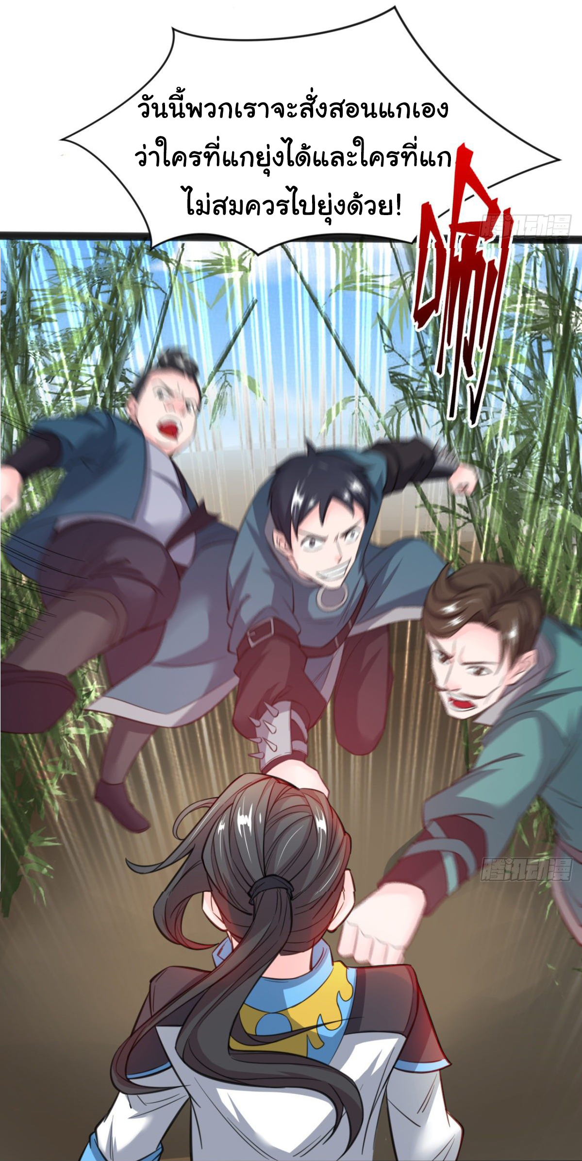 Junior Brother Demon Sovereign is too devoted ตอนที่ 6 หน้า 23