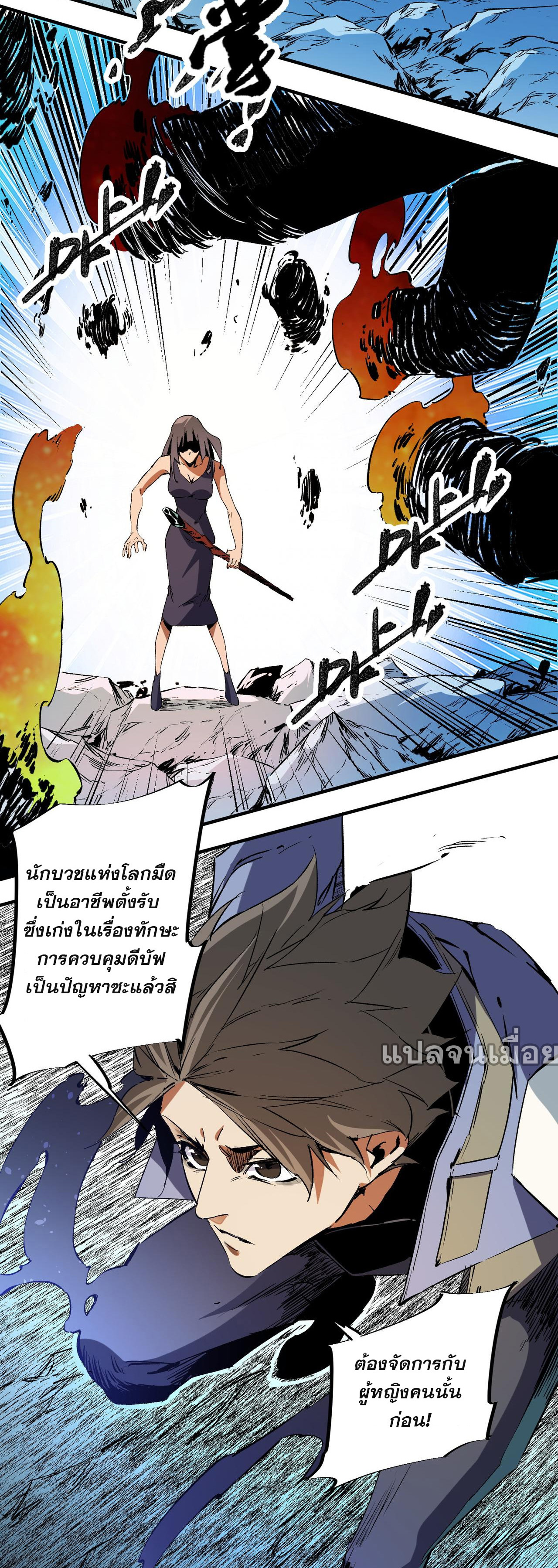 ฉันคือผู้เล่นไร้อาชีพที่สังหารเหล่าเทพ ตอนที่ 68 หน้า 22