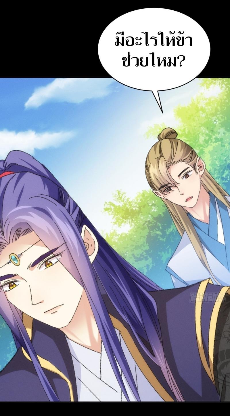 ข้าแค่ไม่เล่นไพ่ตามเกม ตอนที่ 121 หน้า 18