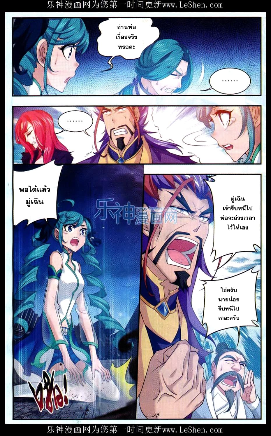 Da Zhu Zai ศึกปรมาจารย์สะท้านฟ้า (ชนจีน) ตอนที่ 45 หน้า 5