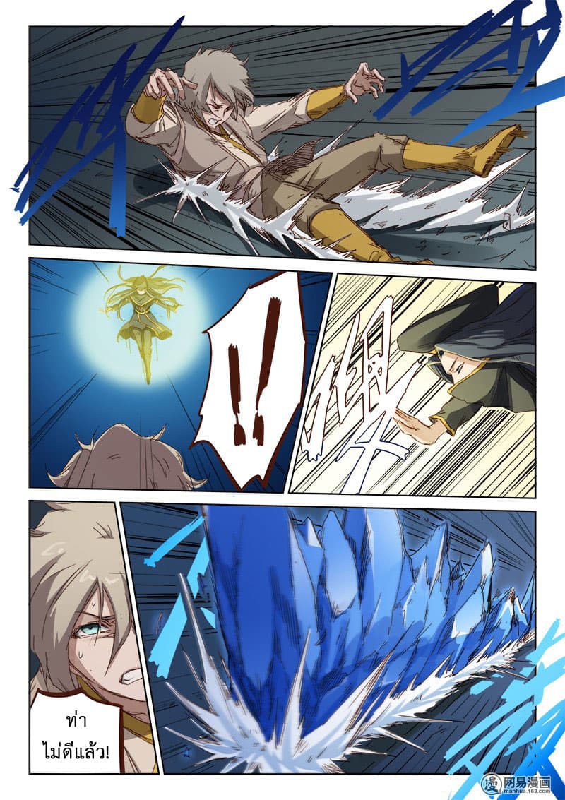 Star Martial God Techniquer ตอนที่ 67 หน้า 5