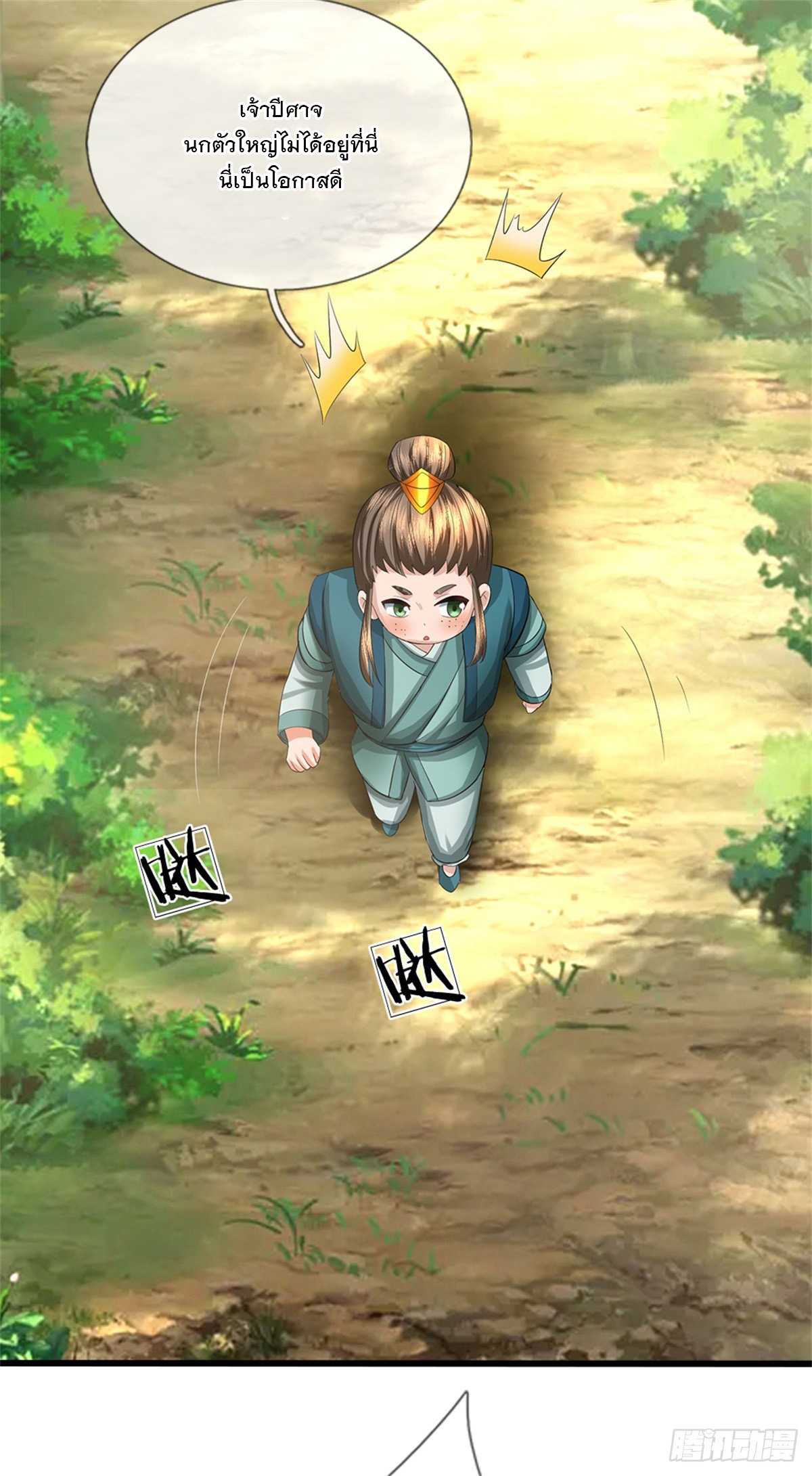 ข้าถูกเลี้ยงดูโดยหญิงสาวปีศาจ ตอนที่ 53 หน้า 43