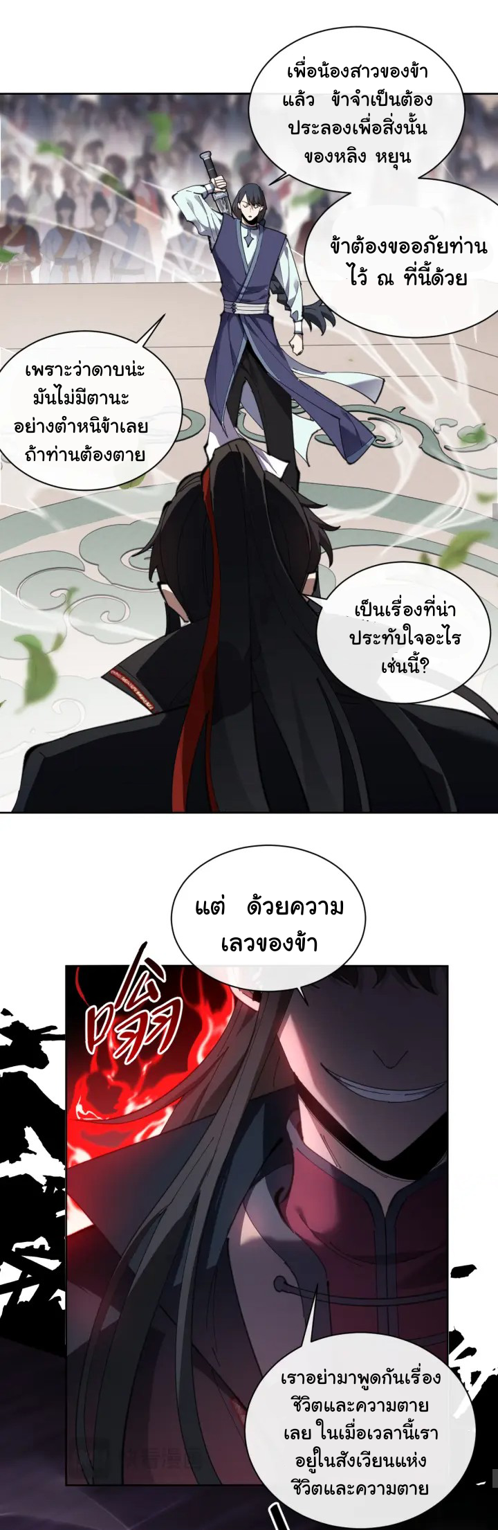 Devious Son Of Heaven ตอนที่ 8 หน้า 14