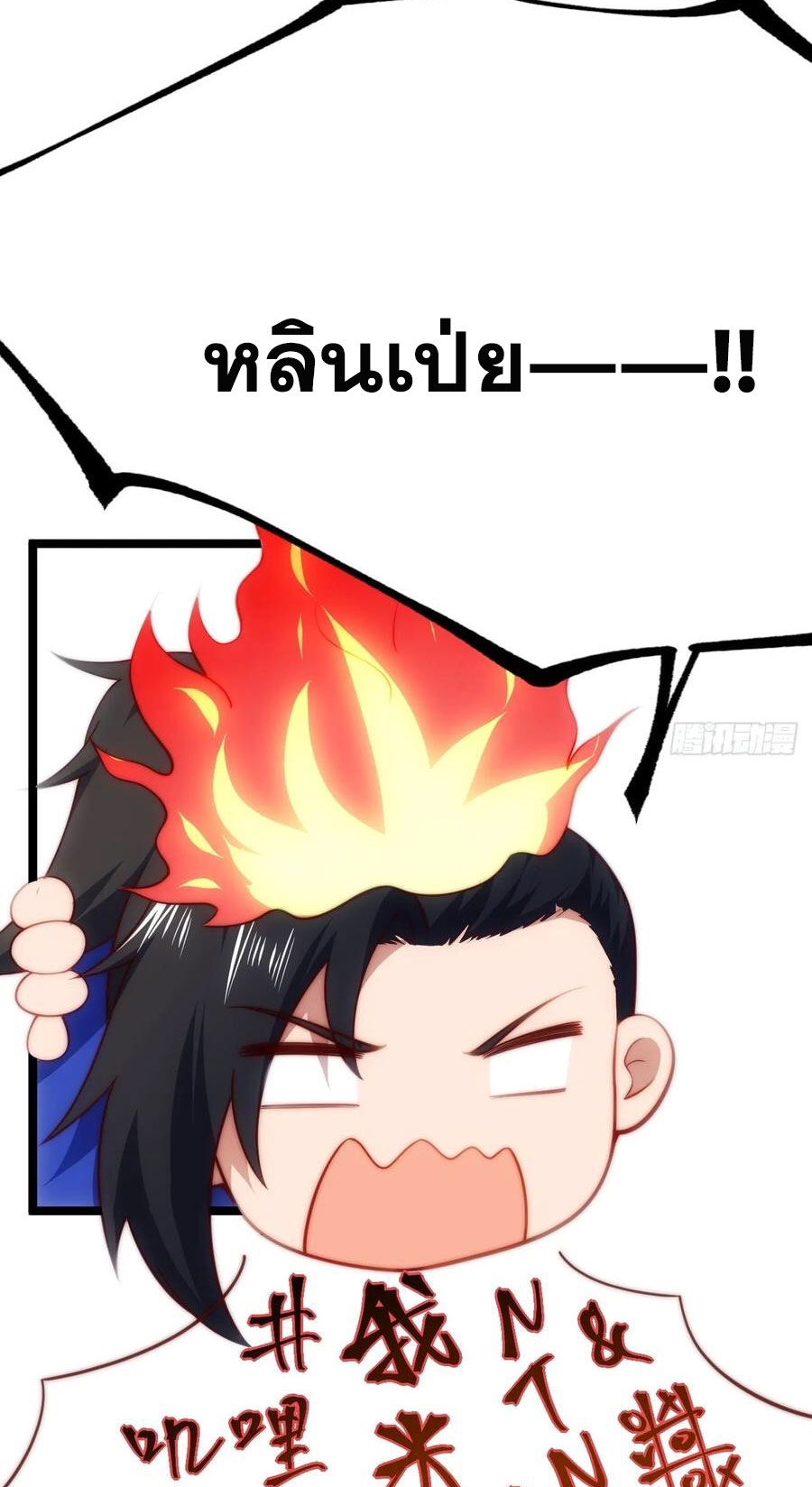 คนชอบธรรมอย่างผม ถูกระบบบังคับให้เป็นตัวร้าย ตอนที่ 35 หน้า 52