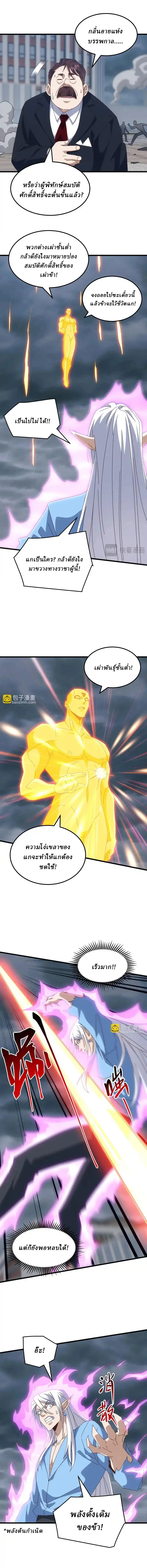 Domestication of Divine Beasts at the Beginning ตอนที่ 61 หน้า 11