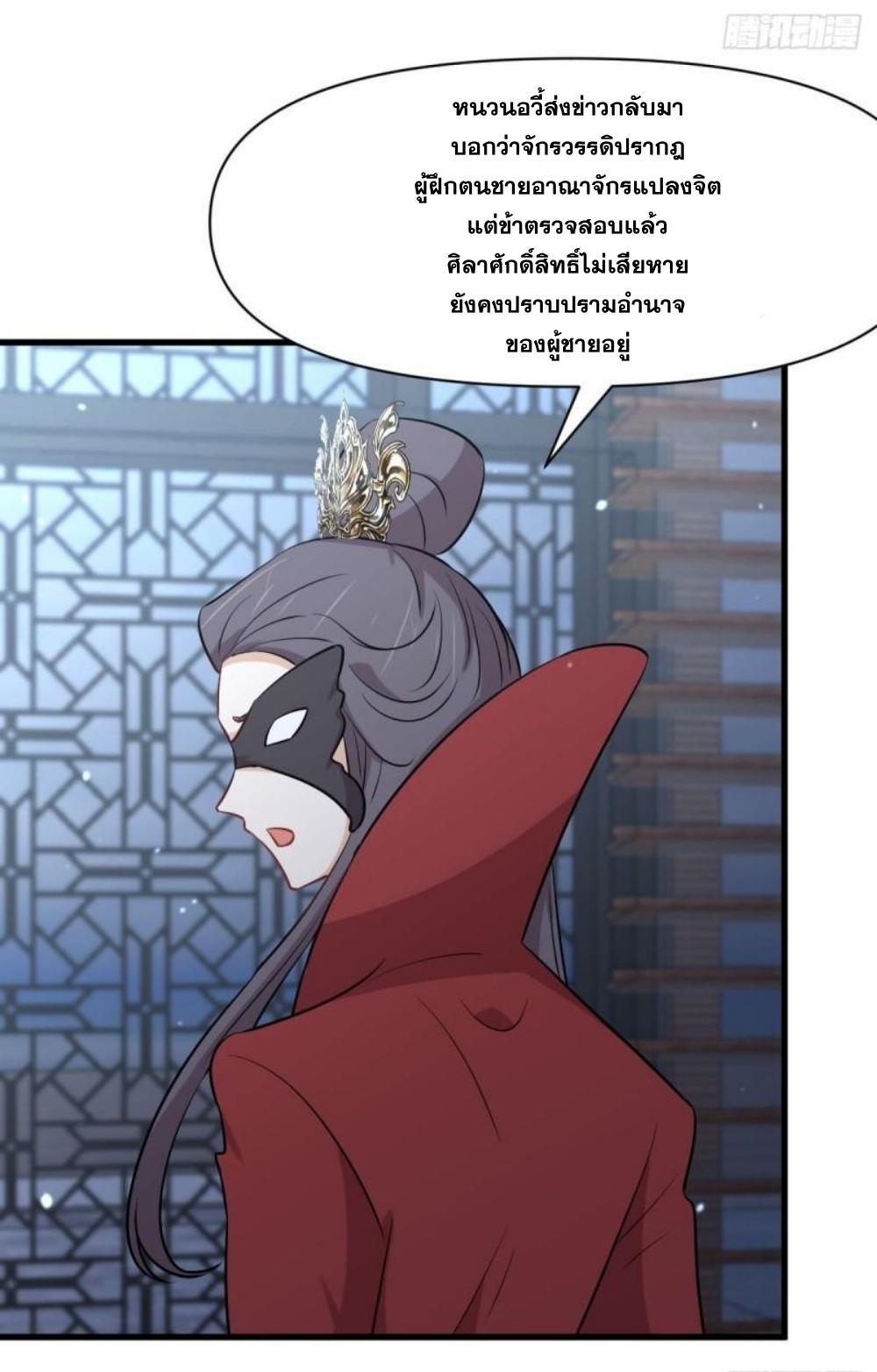 Immortal Swordsman in The Reverse World ข้าเซียนกระบี่ไม่เกาะสตรี ตอนที่ 276 หน้า 44