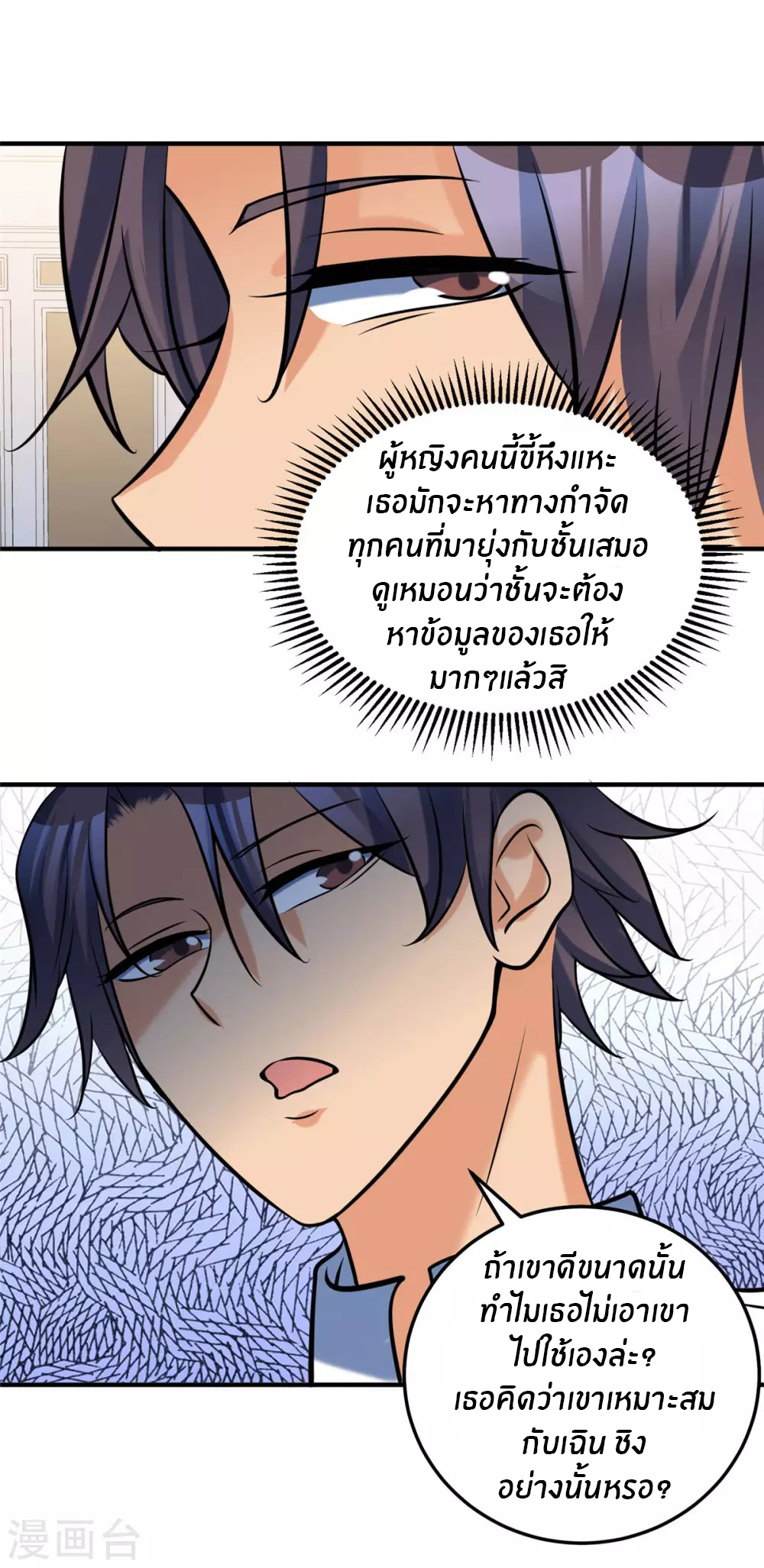 Emperor son in law (ชนต้นจีน) ตอนที่ 60 หน้า 40