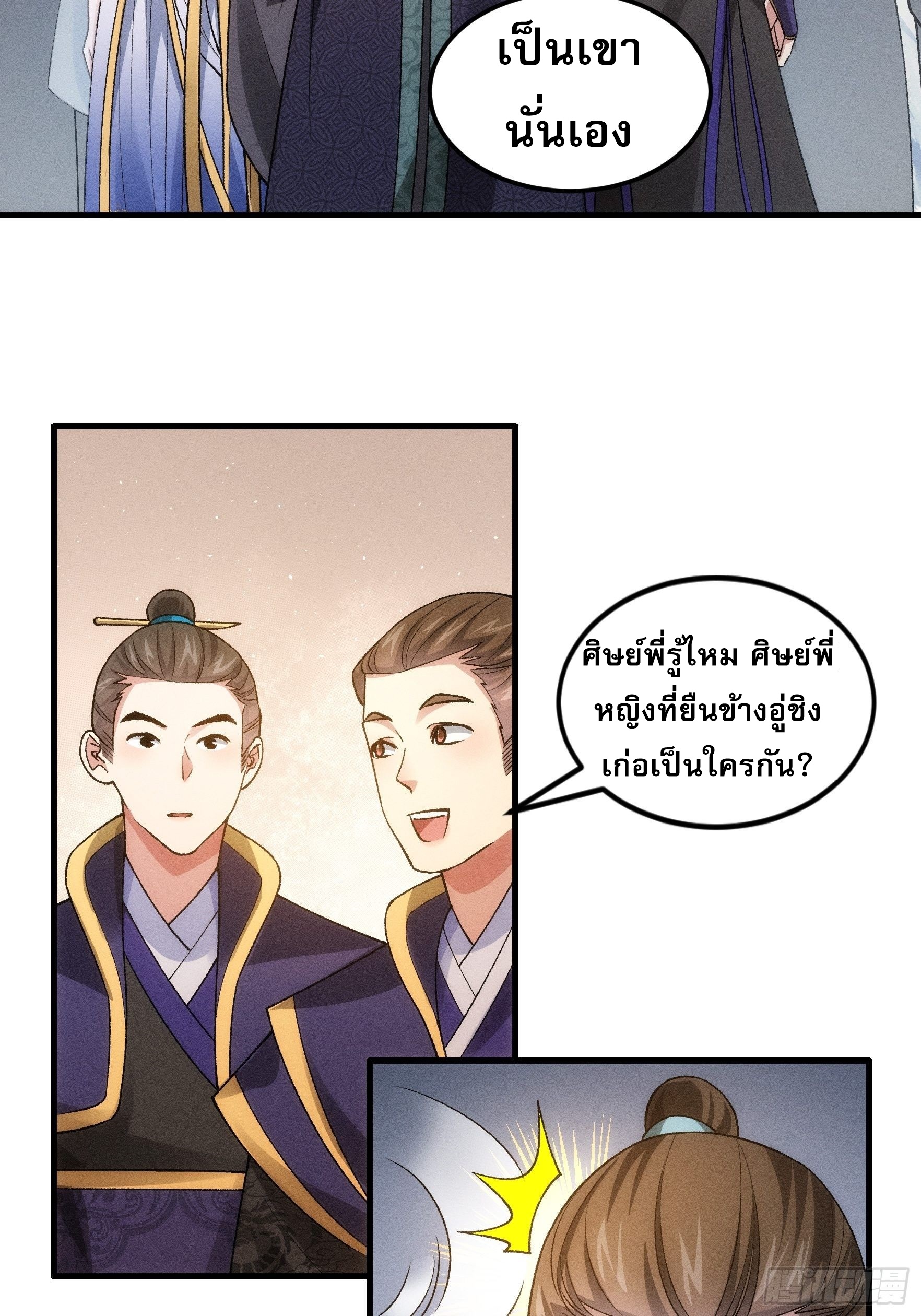 ข้าจะกำหนดชะตาตัวเอง ทันจีน ตอนที่ 30 หน้า 7