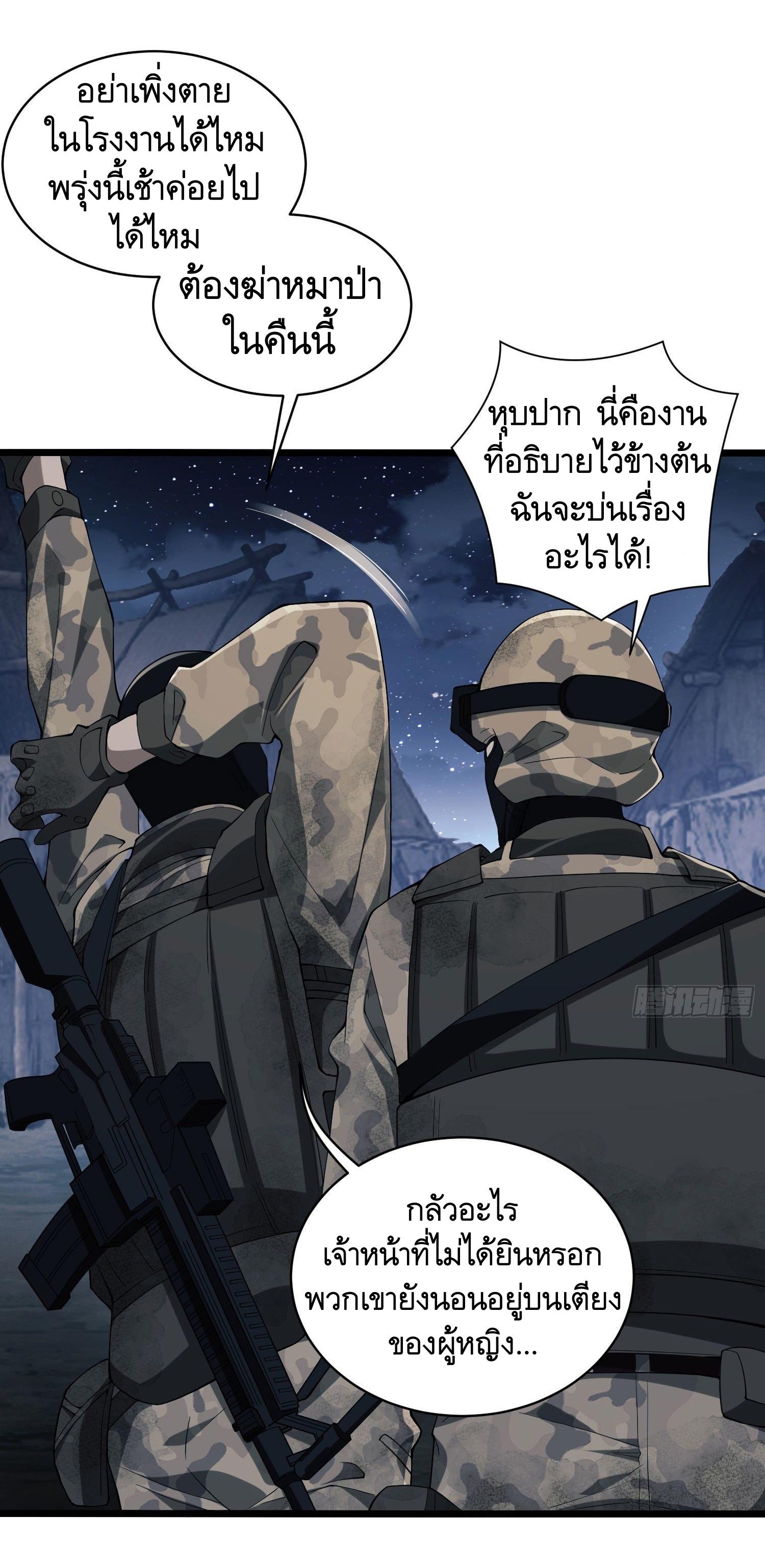 THE FIRST ORDER ตอนที่ 10 หน้า 49