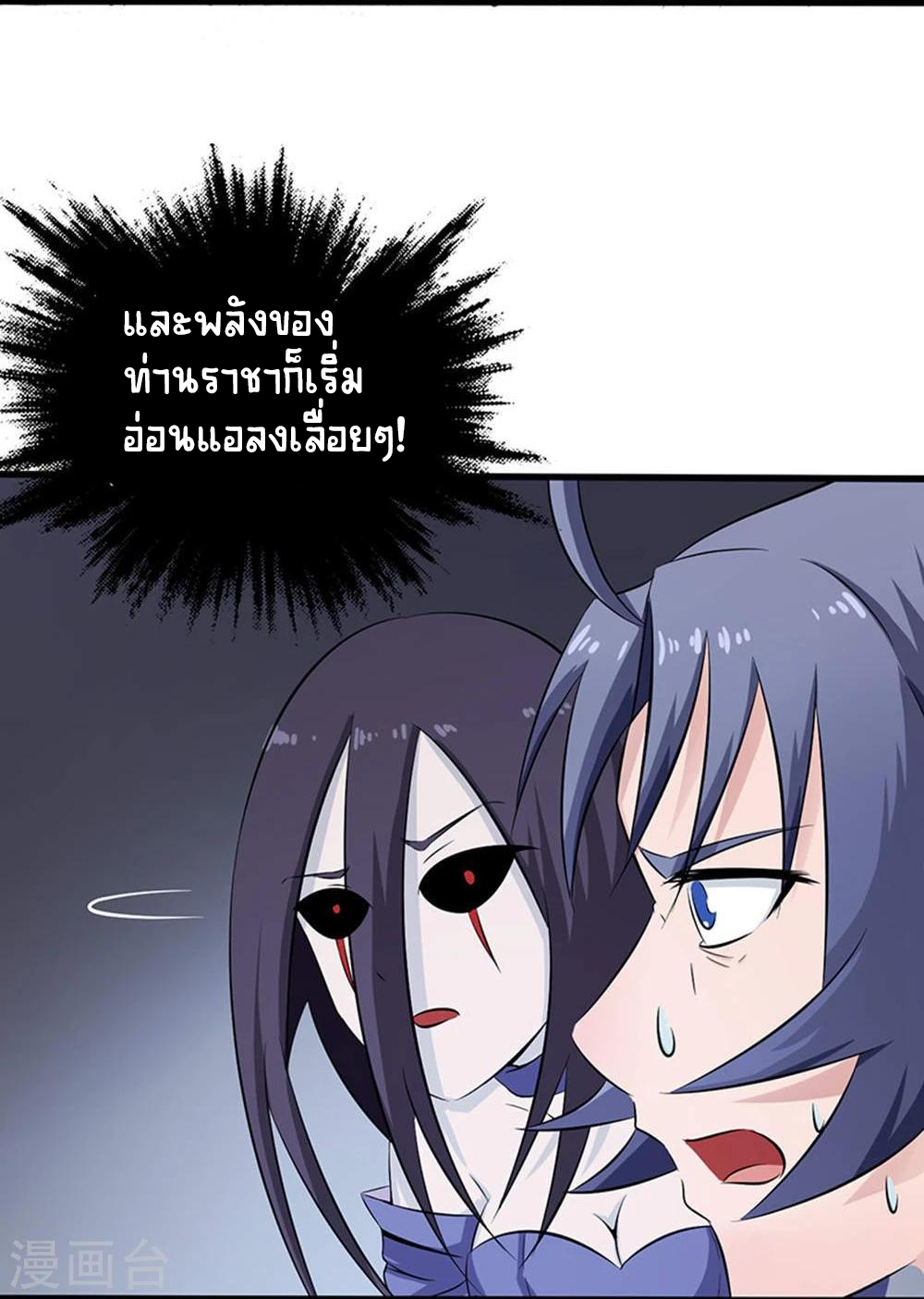 Abrí las puertas de el infierno ข้าเปิดแดนยมโลก ตอนที่ 29 หน้า 12