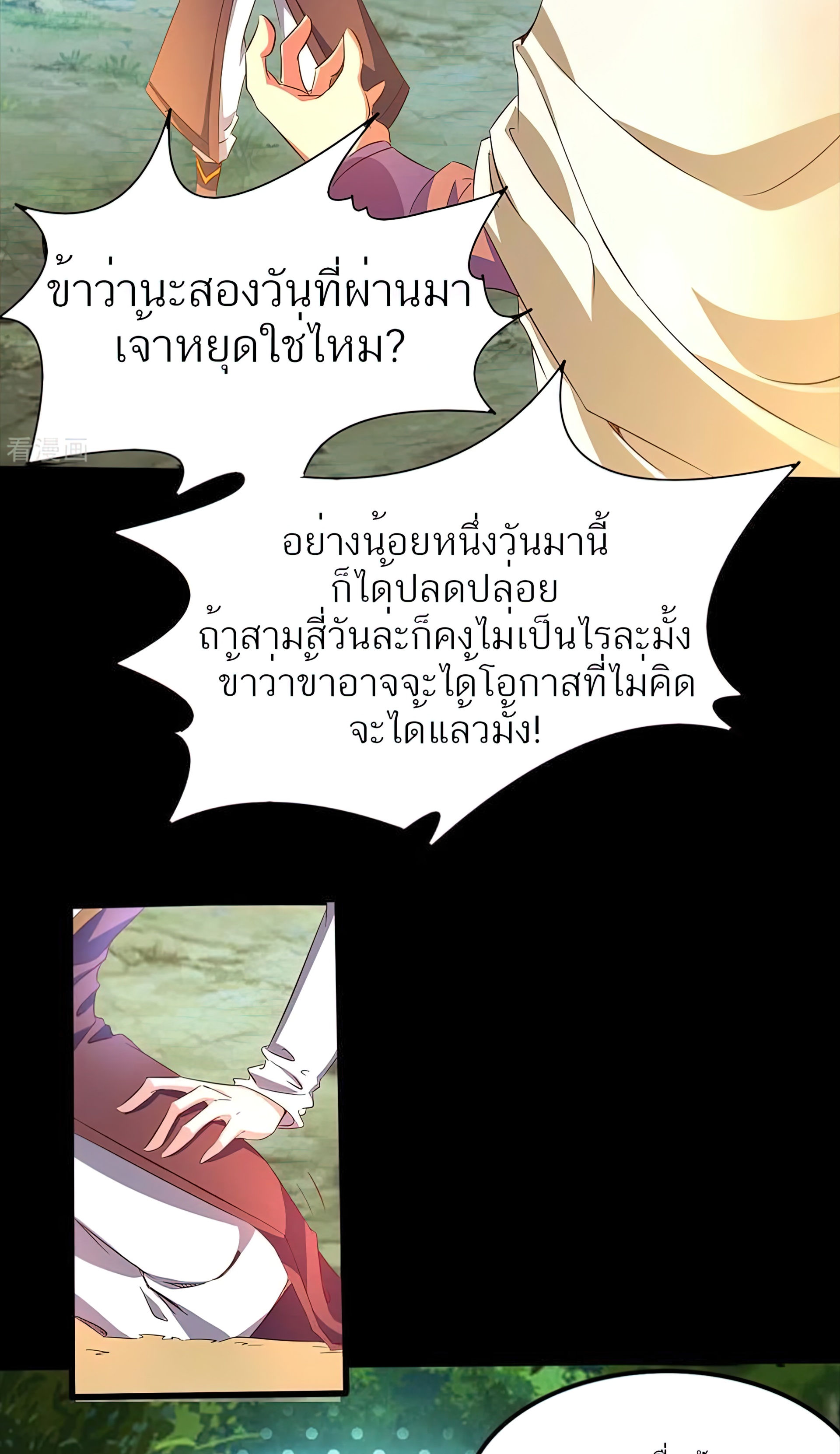 I Have Nine Female Disciples ตอนที่ 16 หน้า 4