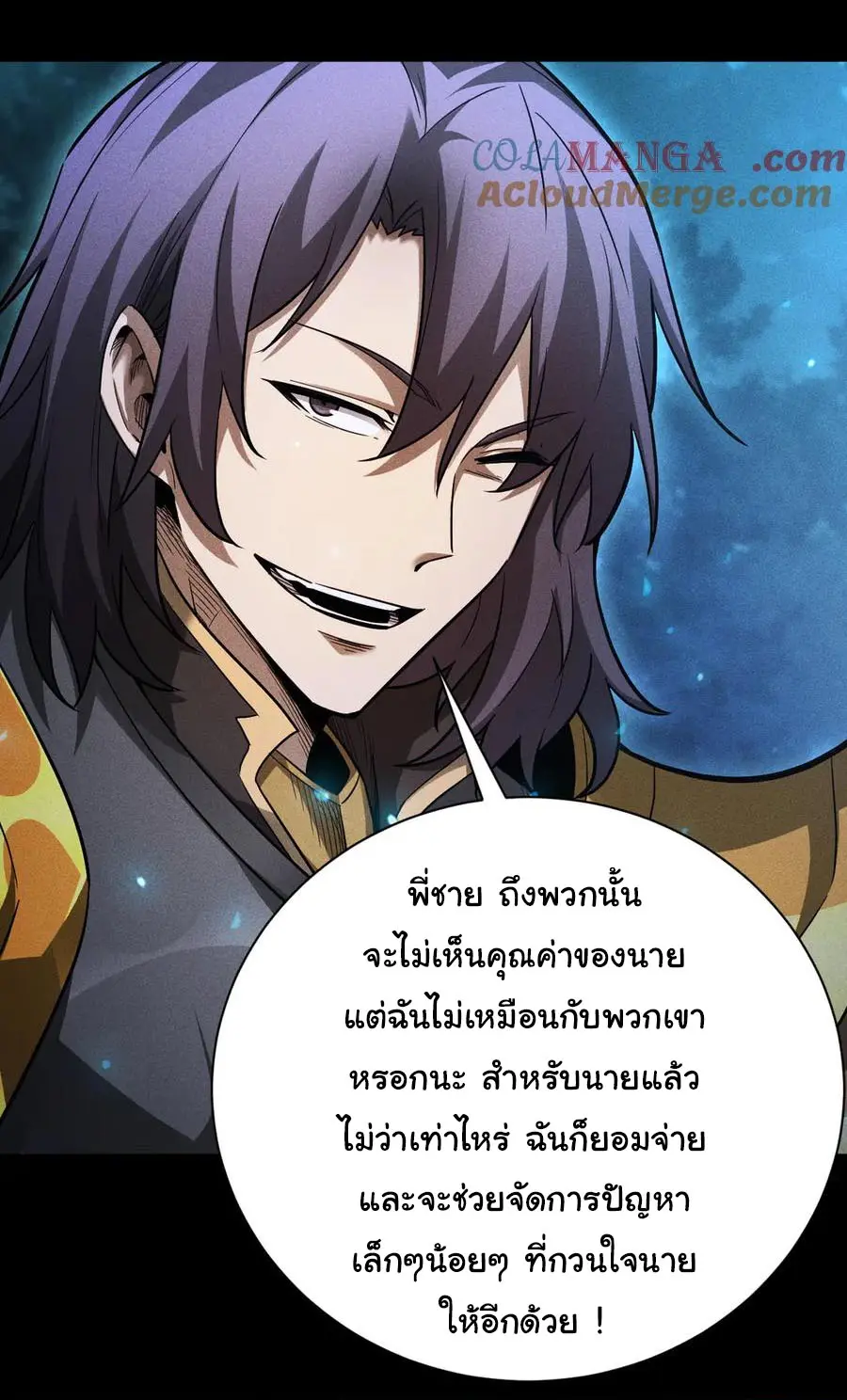 เปลี่ยนคราสระดับตำนานเทพผู้อัญเชิญปีศาจแห่งความตาย ( Idle Player Returns as a God ) ตอนที่ 18 หน้า 16