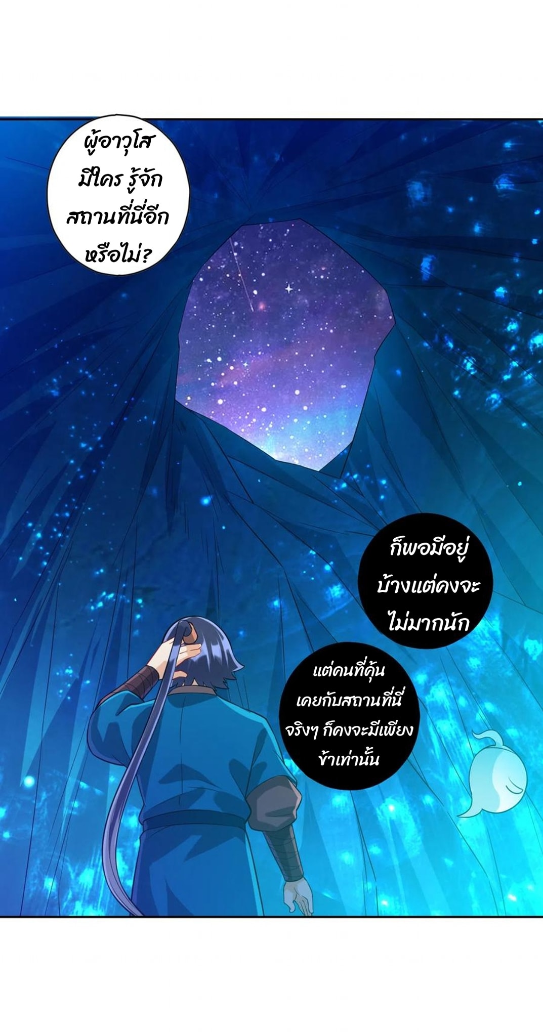 ข้ารับใช้ชั้นหนึ่ง ตอนที่ 187 หน้า 7