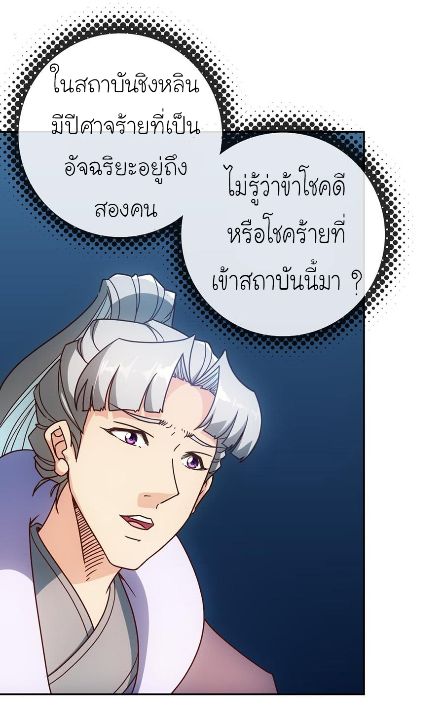 เทพเจ้าหงส์สวรรค์ ตอนที่ 48 หน้า 31