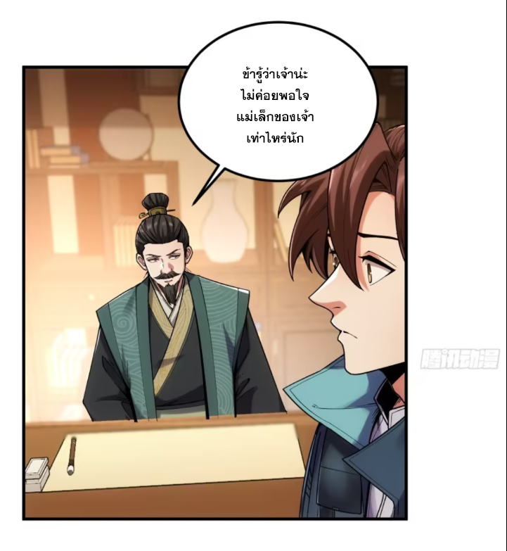 หาญท้าชะตาฟ้า ปริศนายุทธจักร ตอนที่ 42 หน้า 41