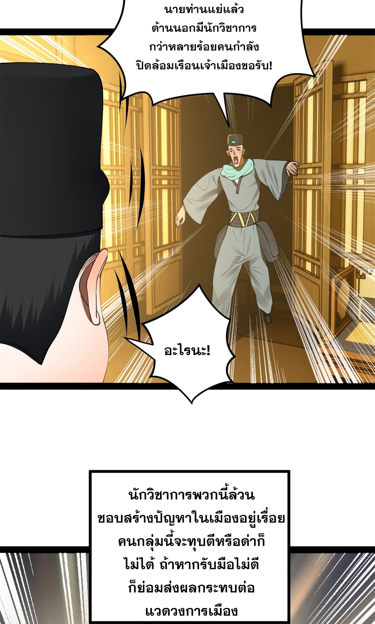 ลูกเขยที่แกร่งสุดในปฐพี (ทันจีน) ตอนที่ 61 หน้า 38