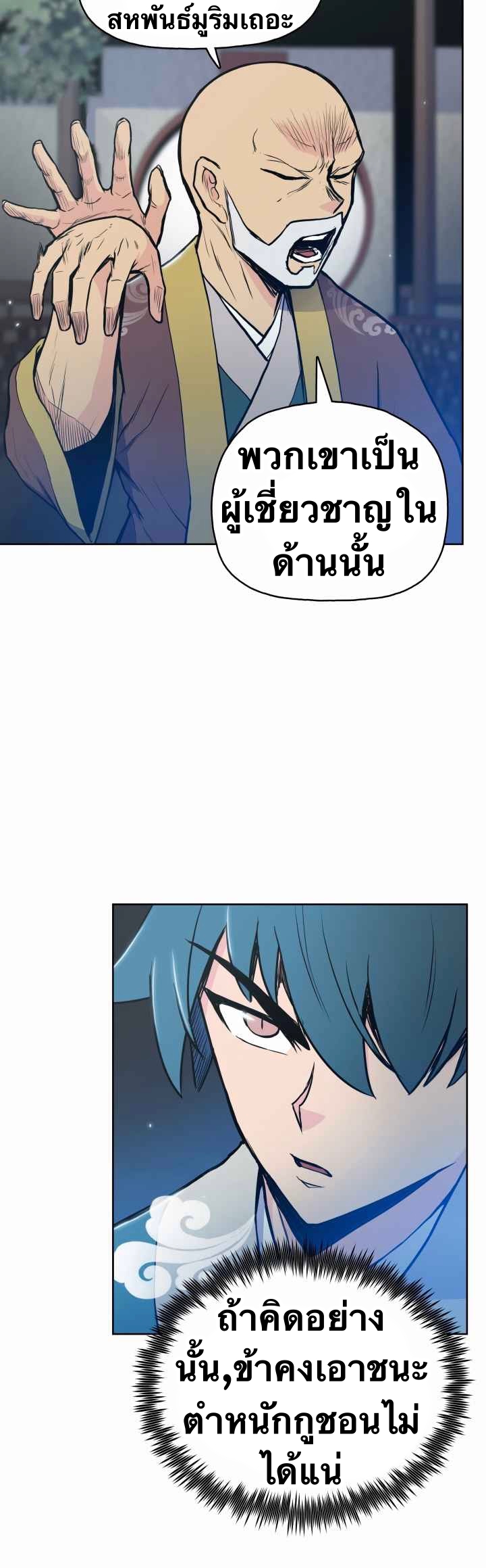 The God Of War ตอนที่ 31 หน้า 25