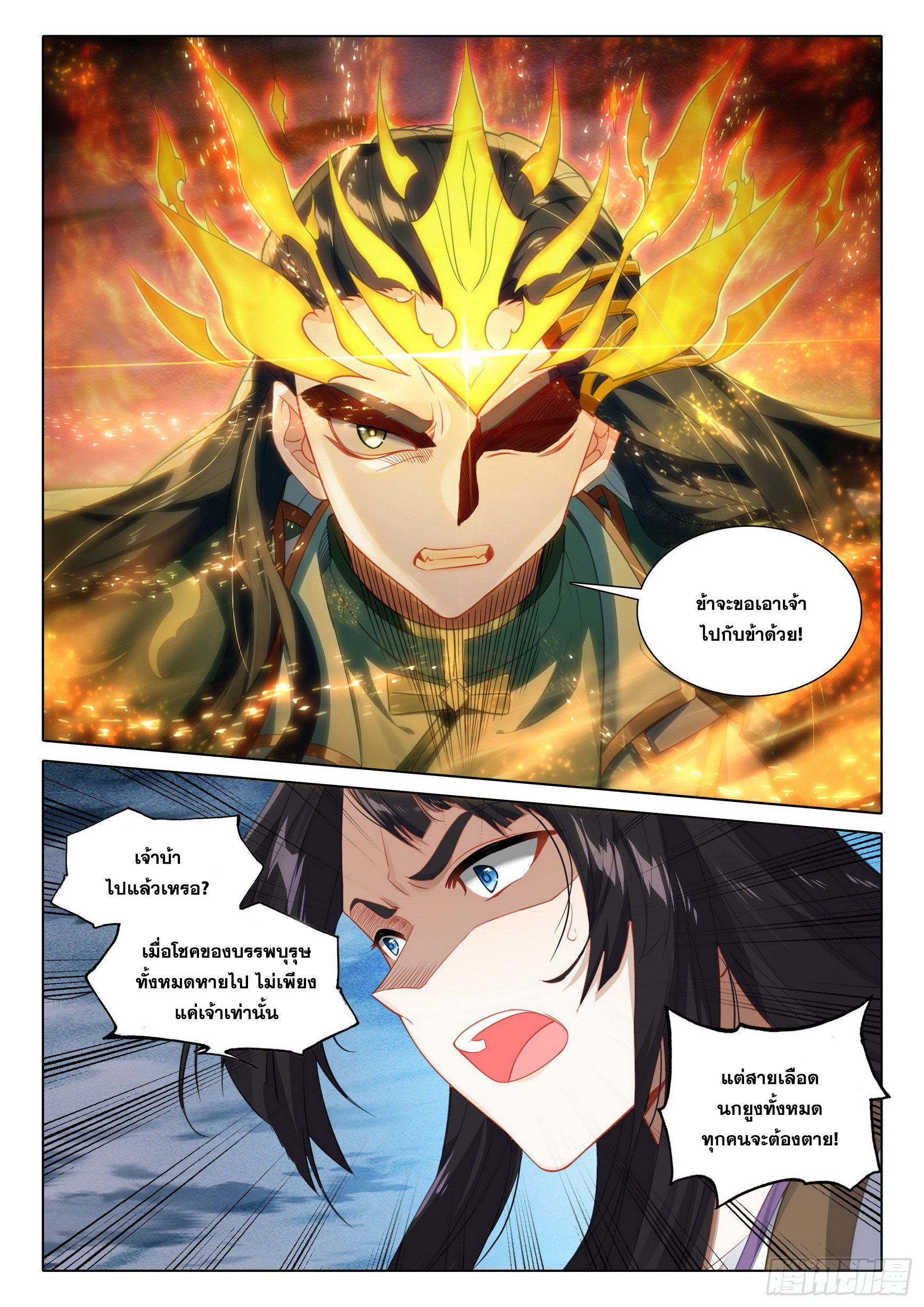 Douluo Dalu 5 - Rebirth of Tang san ตอนที่ 97 หน้า 6