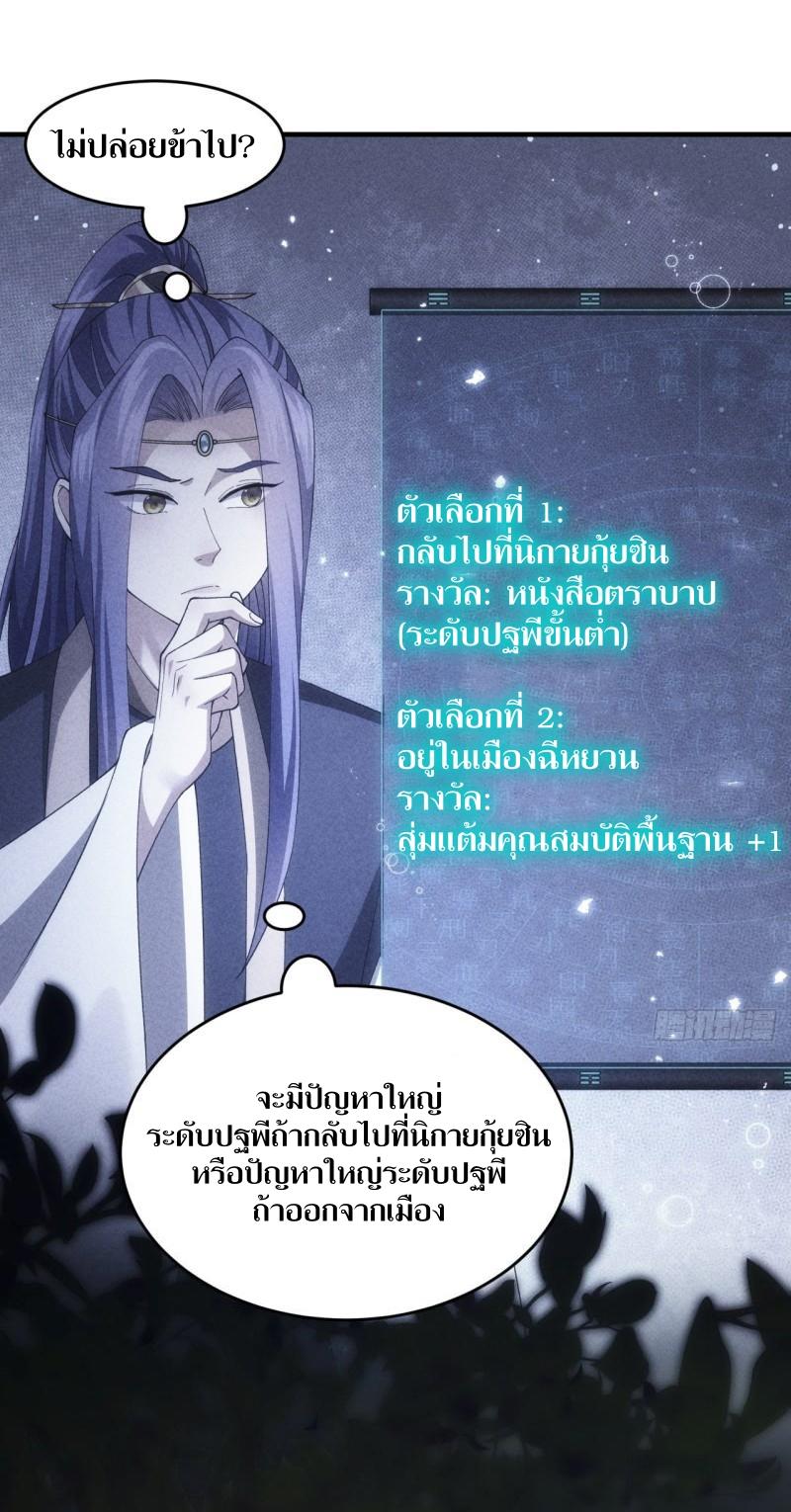 ข้าแค่ไม่เล่นไพ่ตามเกม ตอนที่ 140 หน้า 19