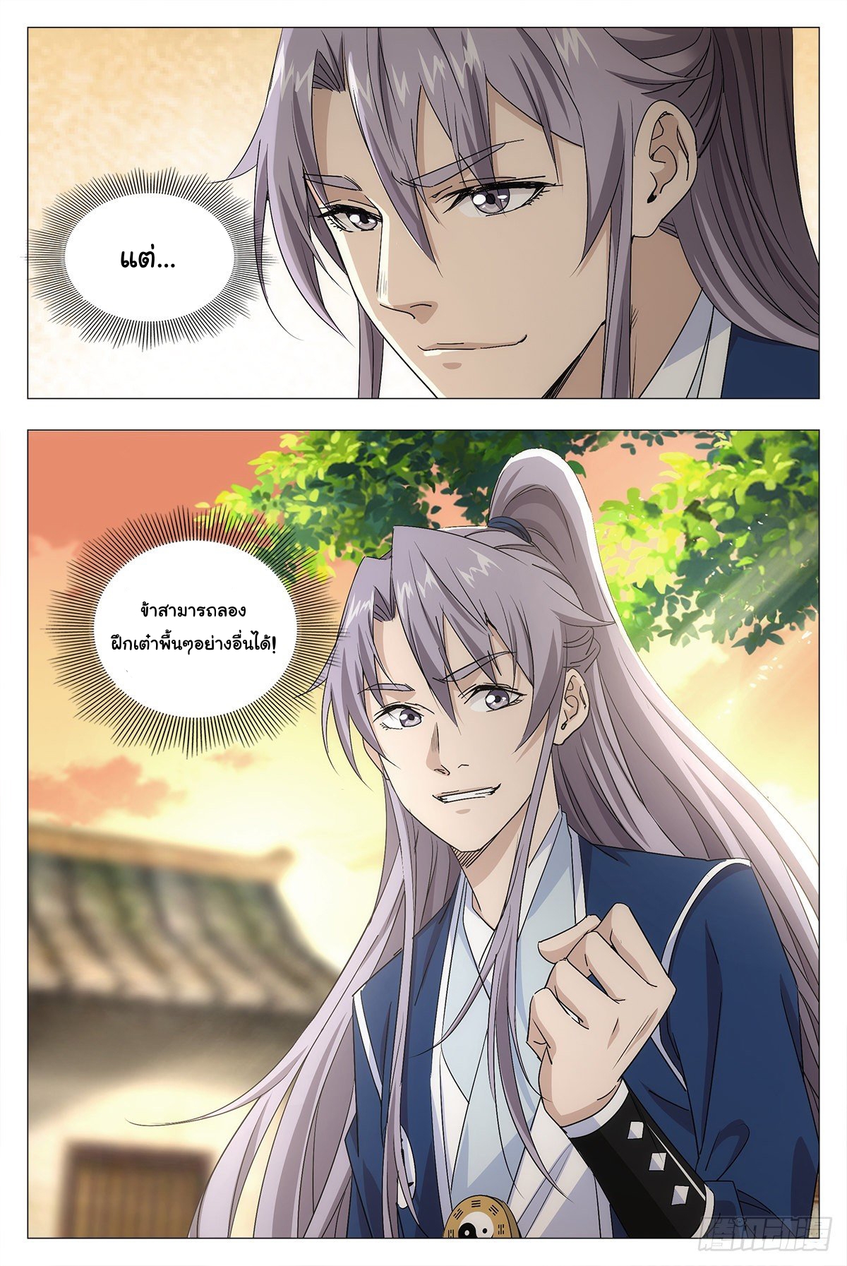 Great Zhou Immort Officials - ข้าราชการอมตะ ตอนที่ 15 หน้า 19
