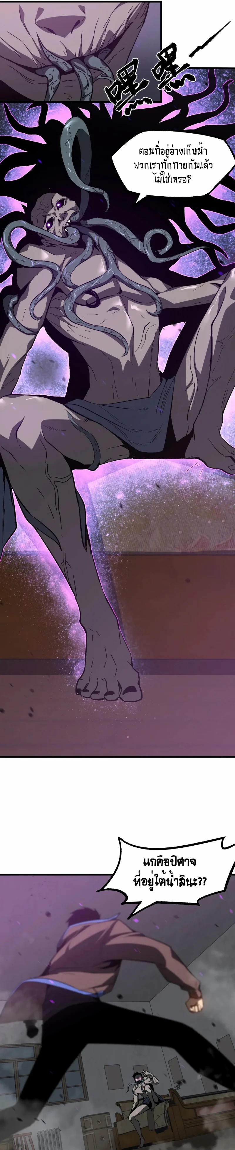 Super Evolution ตอนที่ 84 หน้า 19