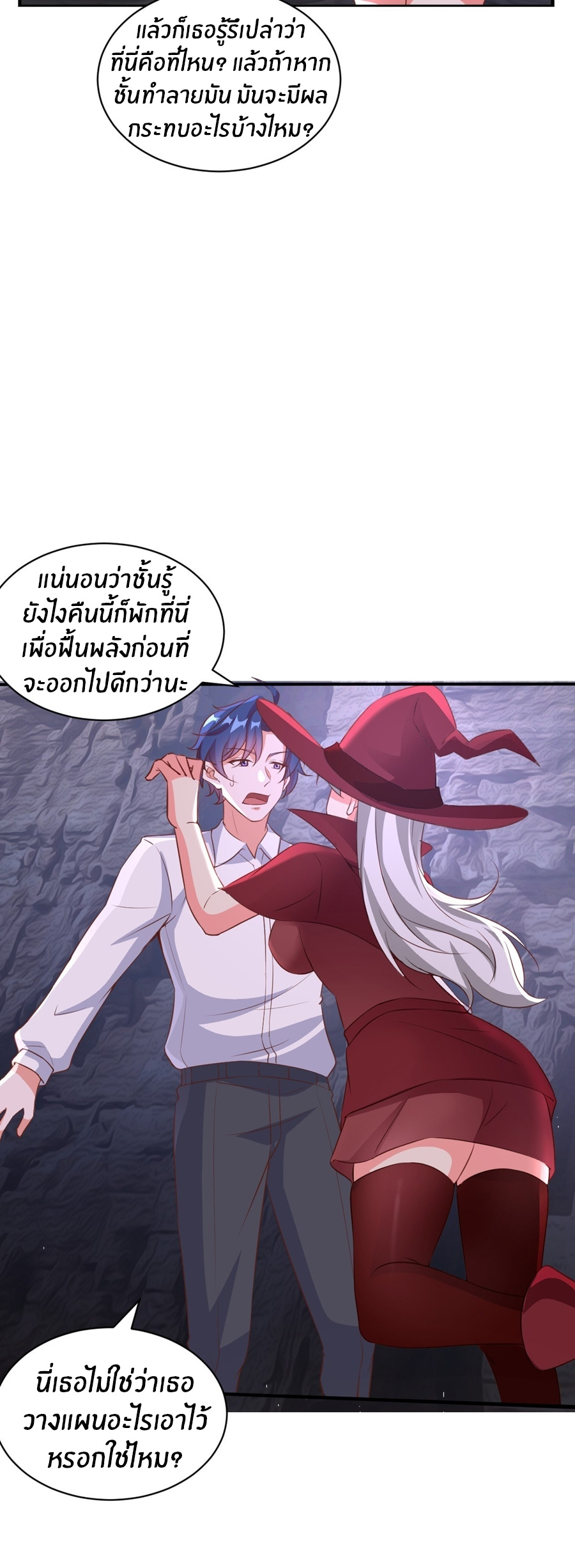 อกหักมาแล้ว 999 ครั้ง ตอนที่ 21 หน้า 19