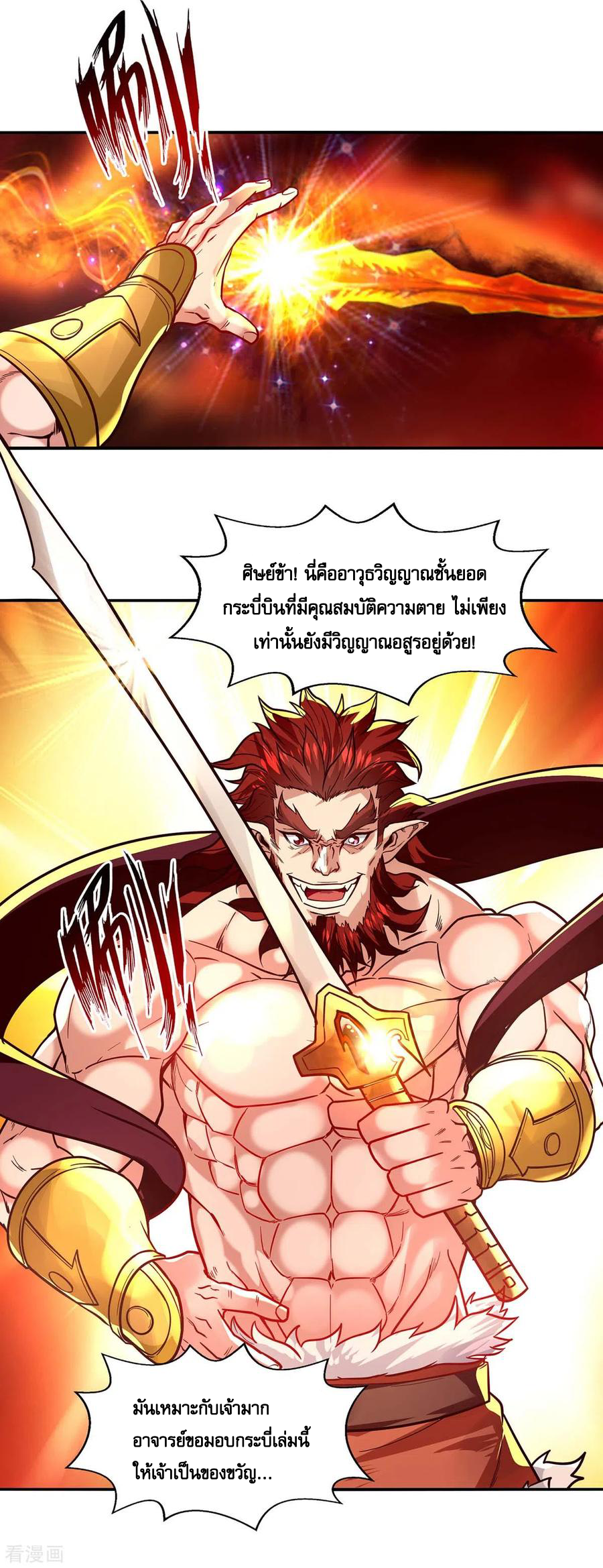 จักรพรรดิสวรรค์จุติ ตอนที่ 92 หน้า 6