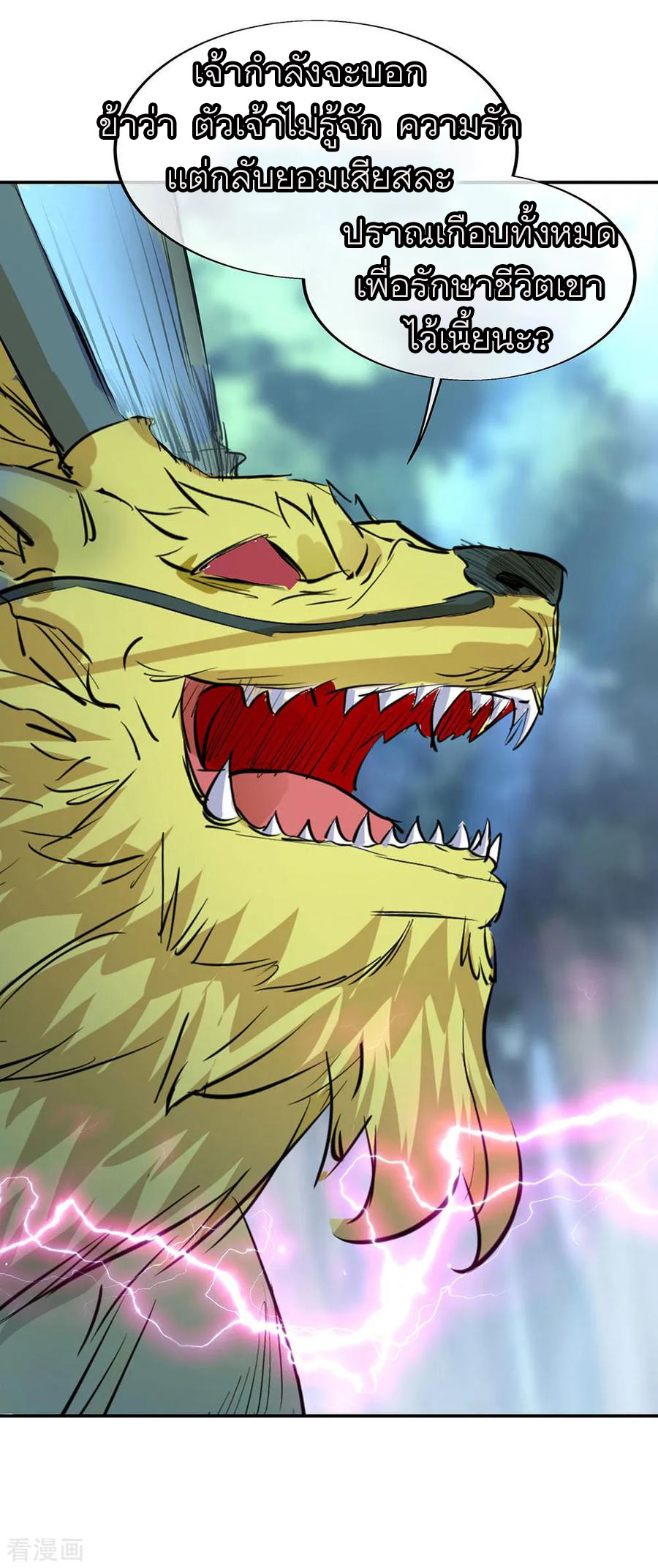 peerless battle spirit ตอนที่ 224 หน้า 2