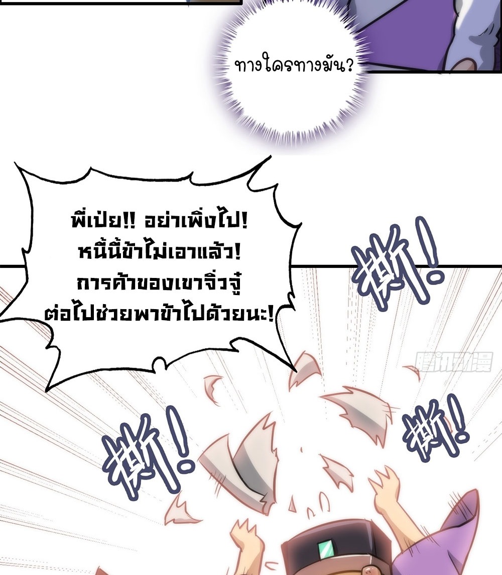 วิถีเซียนมันก็เป็นแบบนี้แหละ! | That's How Cultivation Is ตอนที่ 35 หน้า 48