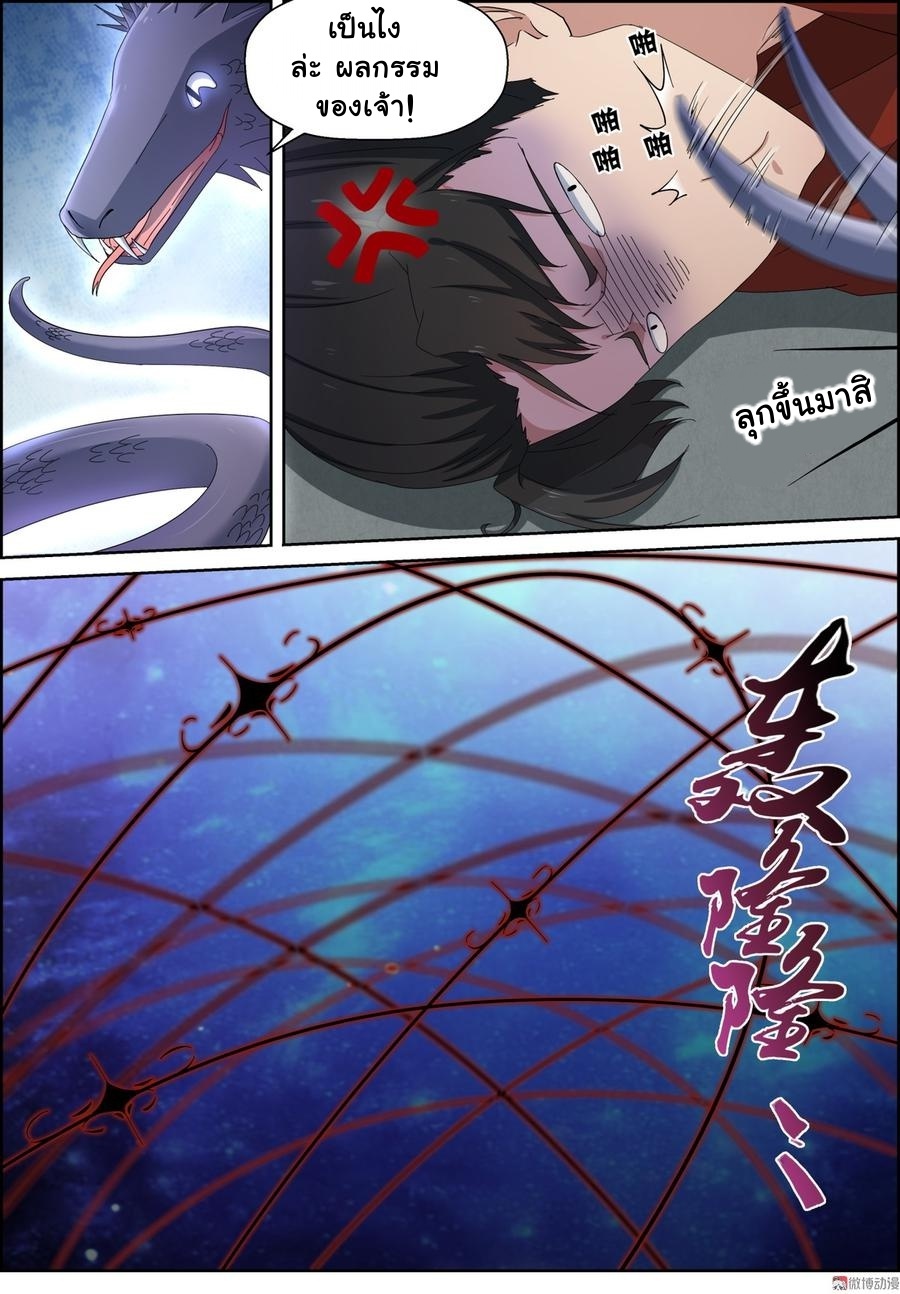 การแก้แค้นของชายผู้โดดเดี่ยว ตอนที่ 99 หน้า 7