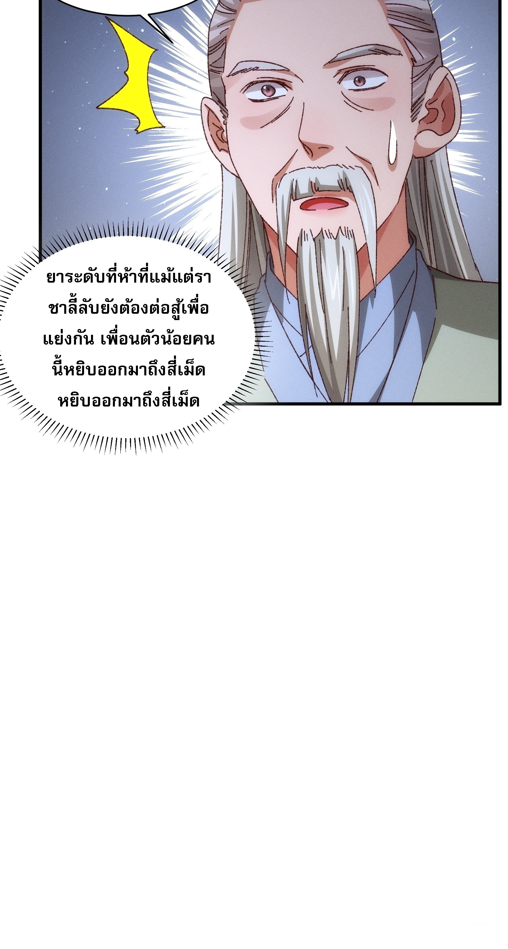 ข้าจะกำหนดชะตาตัวเอง ทันจีน ตอนที่ 71 หน้า 26