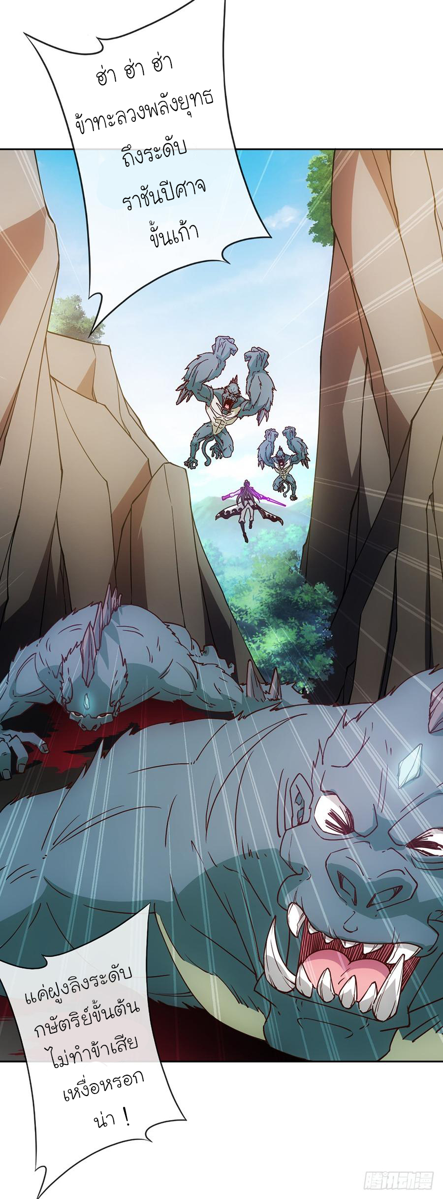 เทพเจ้าหงส์สวรรค์ ตอนที่ 40 หน้า 16