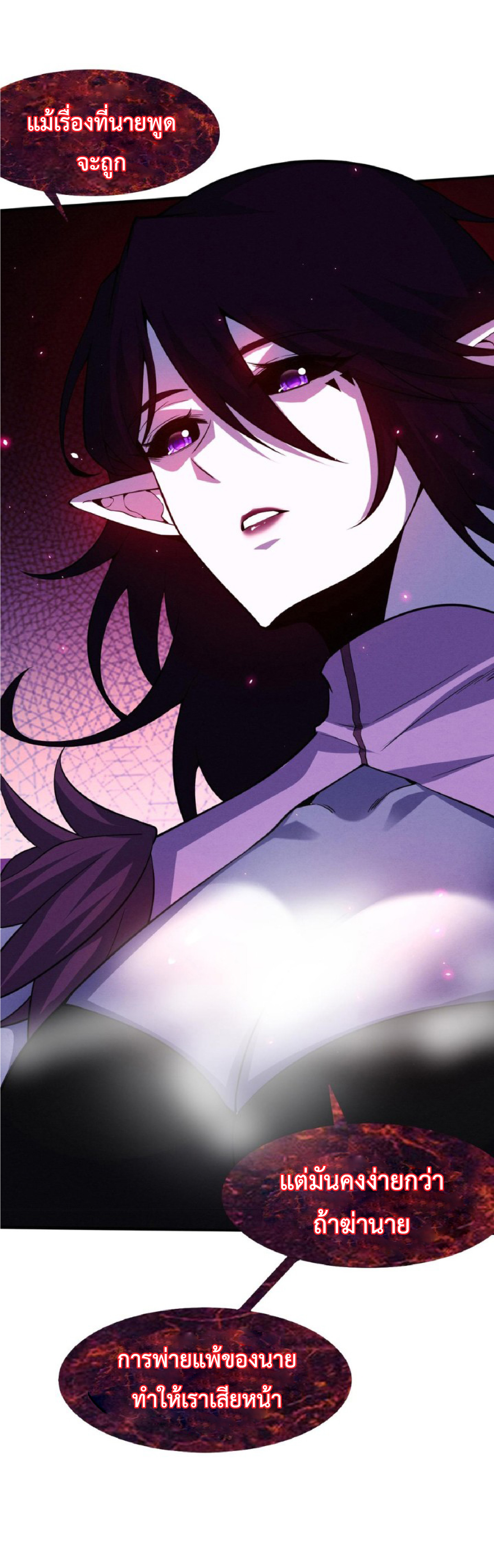 the frenzy of evolution การวิวัฒนาการที่บ้าคลั่ง ตอนที่ 119 หน้า 29