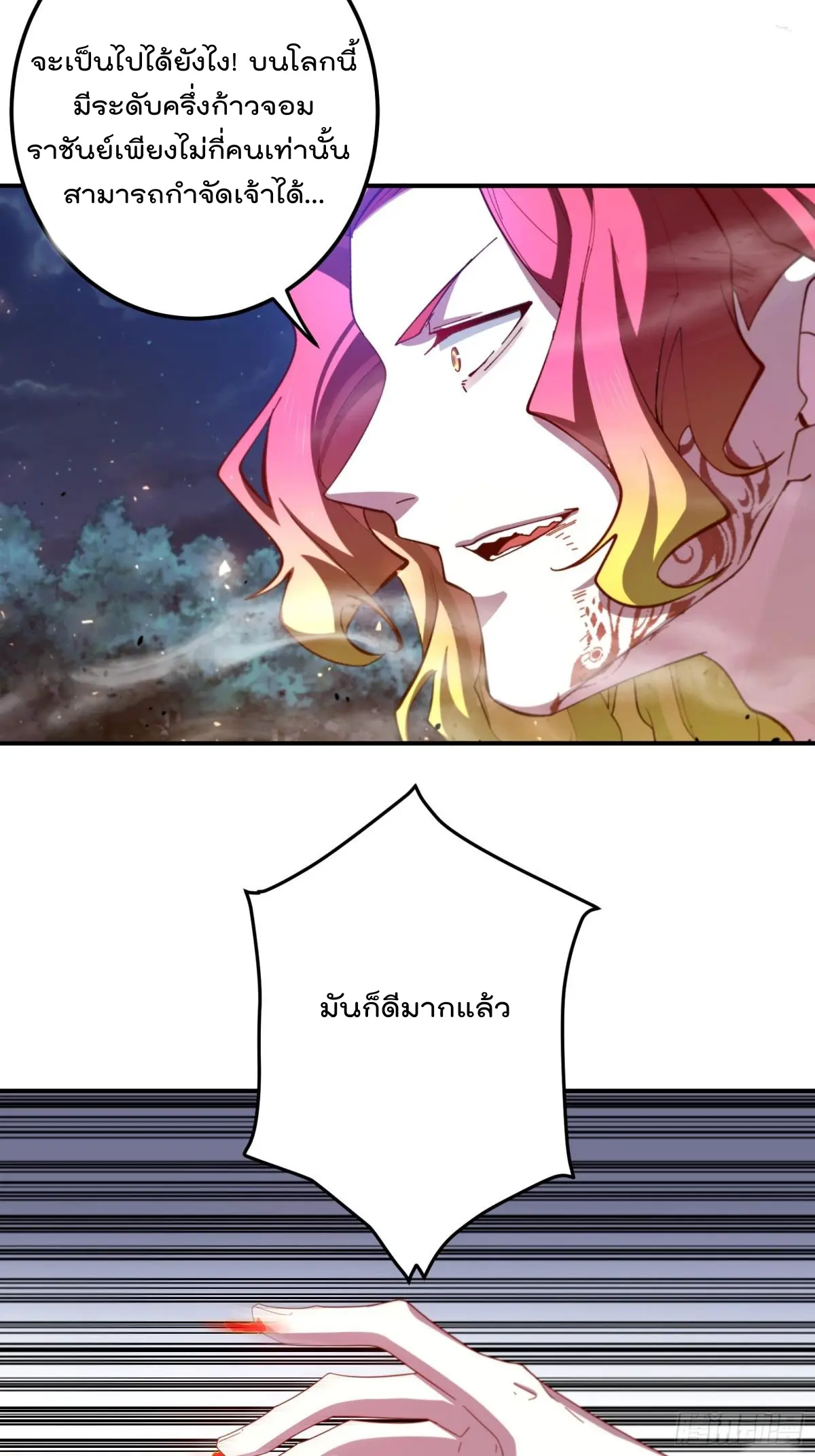 ตัวแปรจุติ ตอนที่ 106 หน้า 11