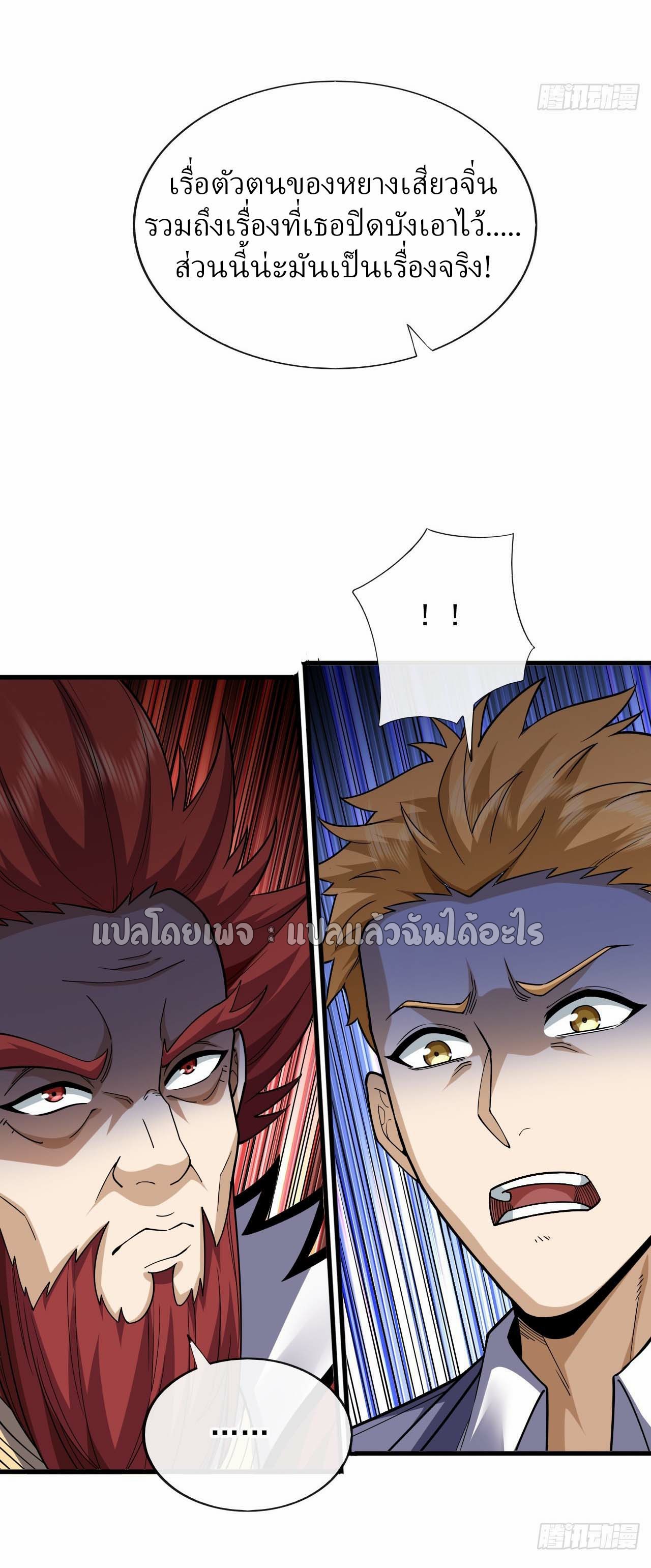 สุดยอดลูกเขยฟ้าประทาน ตอนที่ 102 หน้า 31