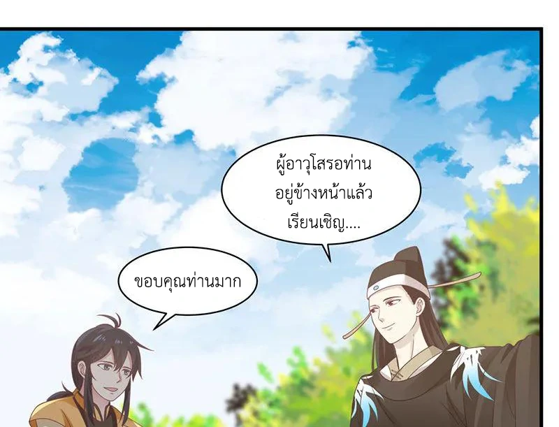 Chaos Alchemist (วิบัติการณ์เทพเซียนโอสถ) ตอนที่ 94 หน้า 6