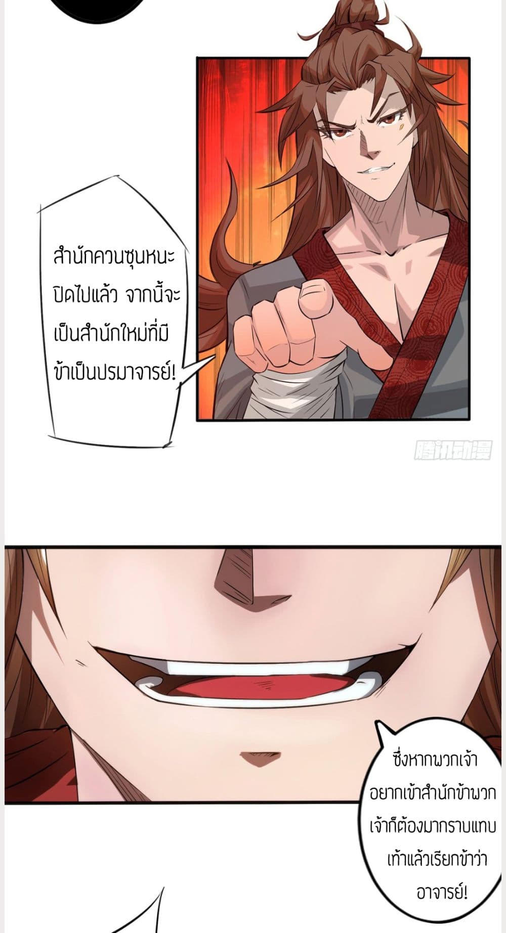 Reversal of God King ตอนที่ 2 หน้า 15