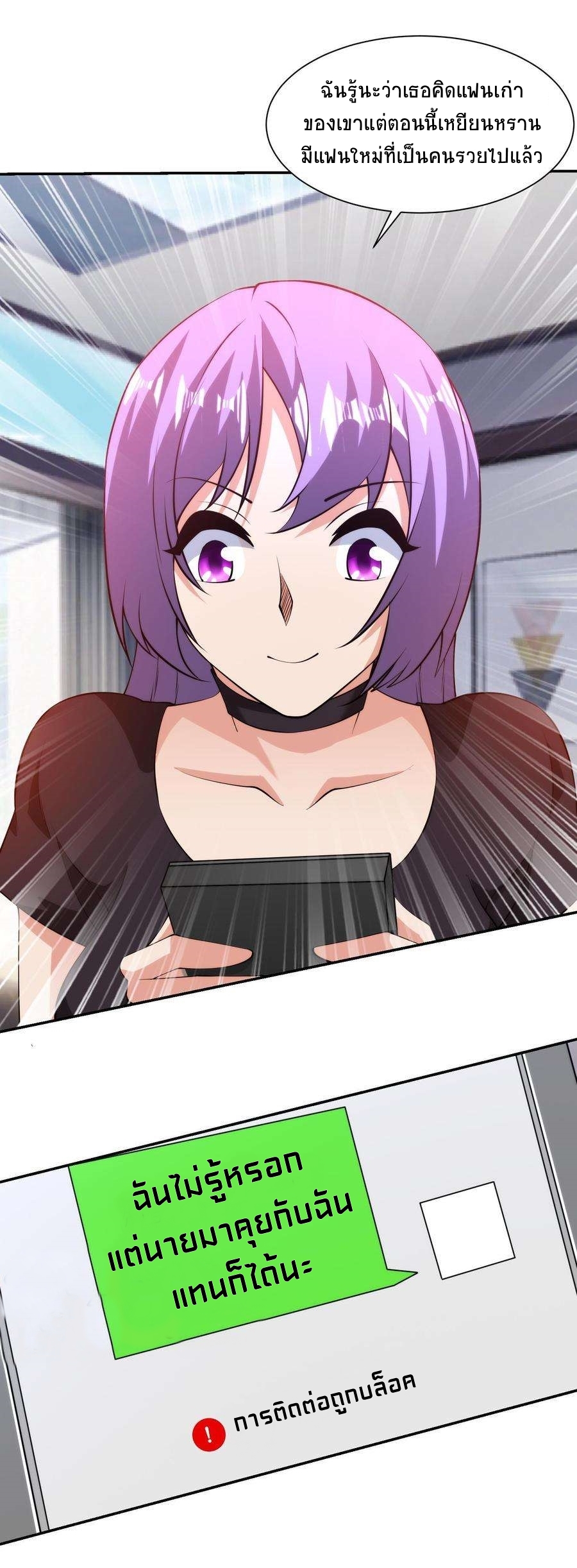 ตาขวาของฉันคือระบบพระเจ้า (My Right Eye Is a God-Class Computer) ตอนที่ 11 หน้า 3