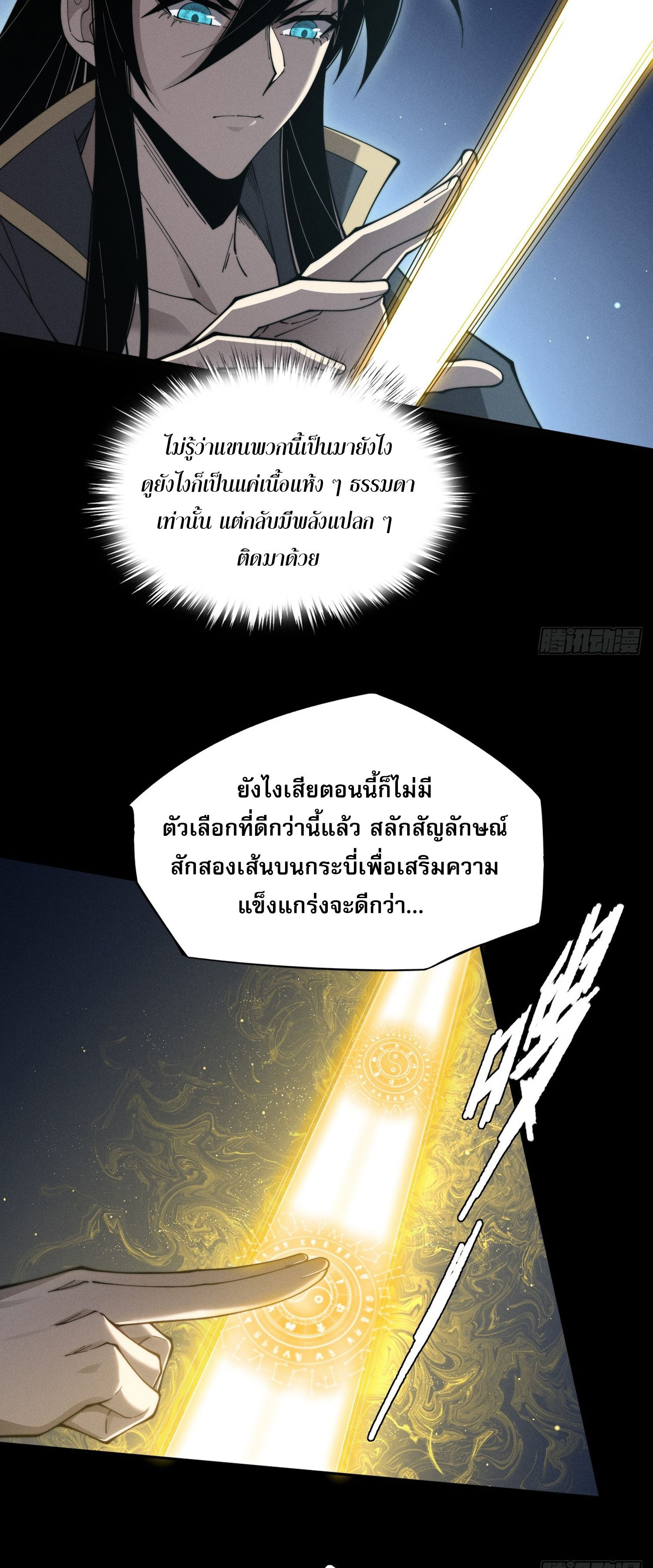วิถีเซียนนอกรีต ตอนที่ 5 หน้า 47