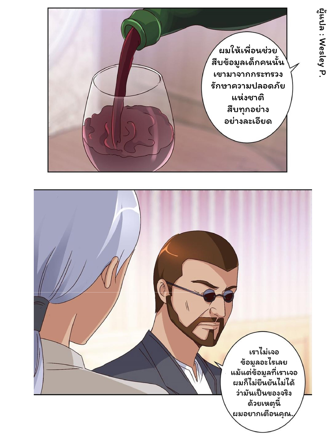 ระบบพระเจ้า ตอนที่ 45 หน้า 12