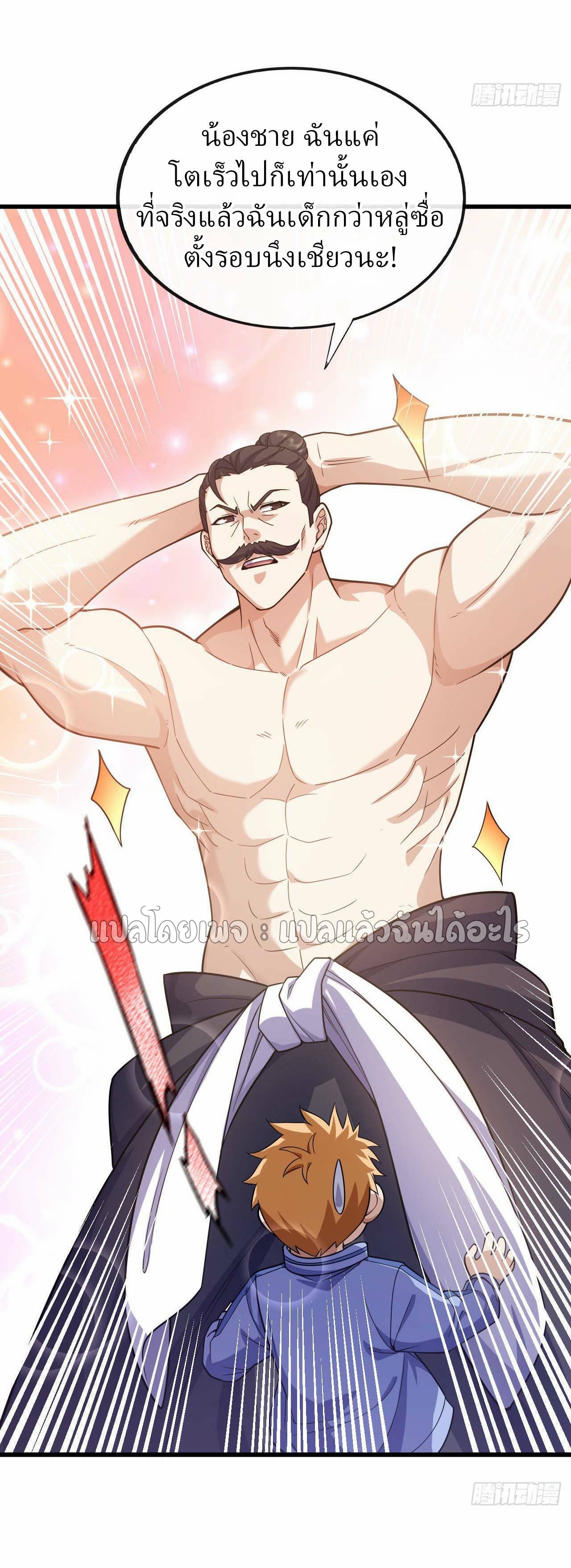 สุดยอดลูกเขยฟ้าประทาน ตอนที่ 73 หน้า 4