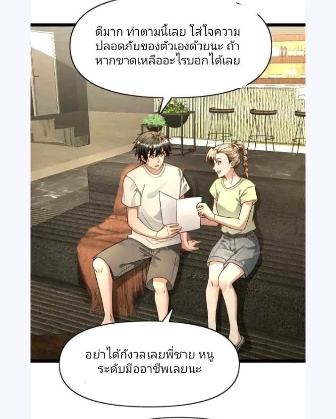 ฉันมีเซฟเฮาว์ในวันโลกาวินาศ ตอนที่ 164 หน้า 23