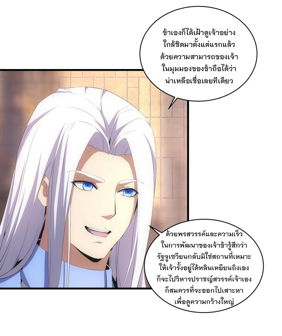 มหาเทพเอกะหมื่นบรรพกาล (จบ) ตอนที่ 58 หน้า 16